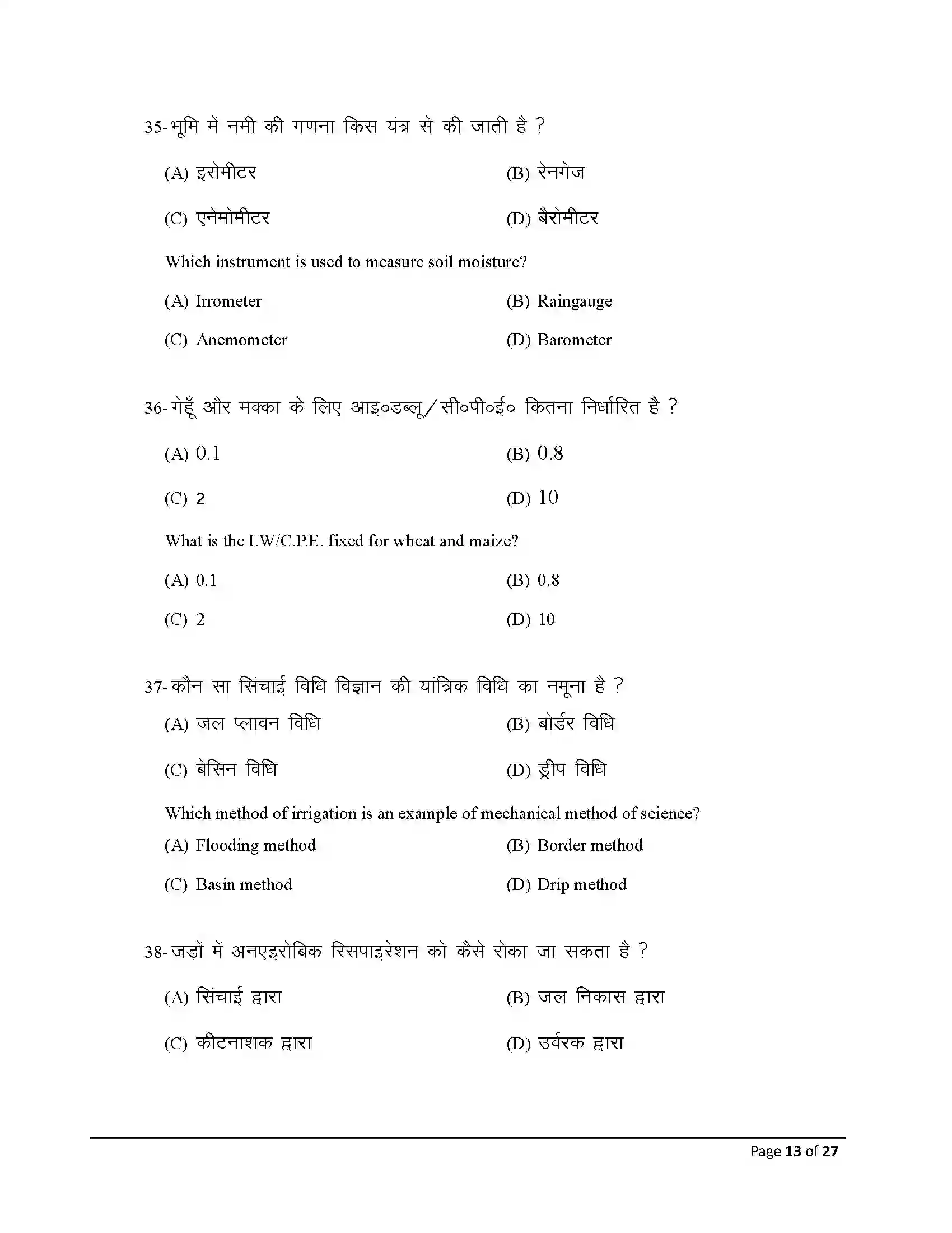 Bihar Board Class 12th 2025 Agriculture Sample Paper 13