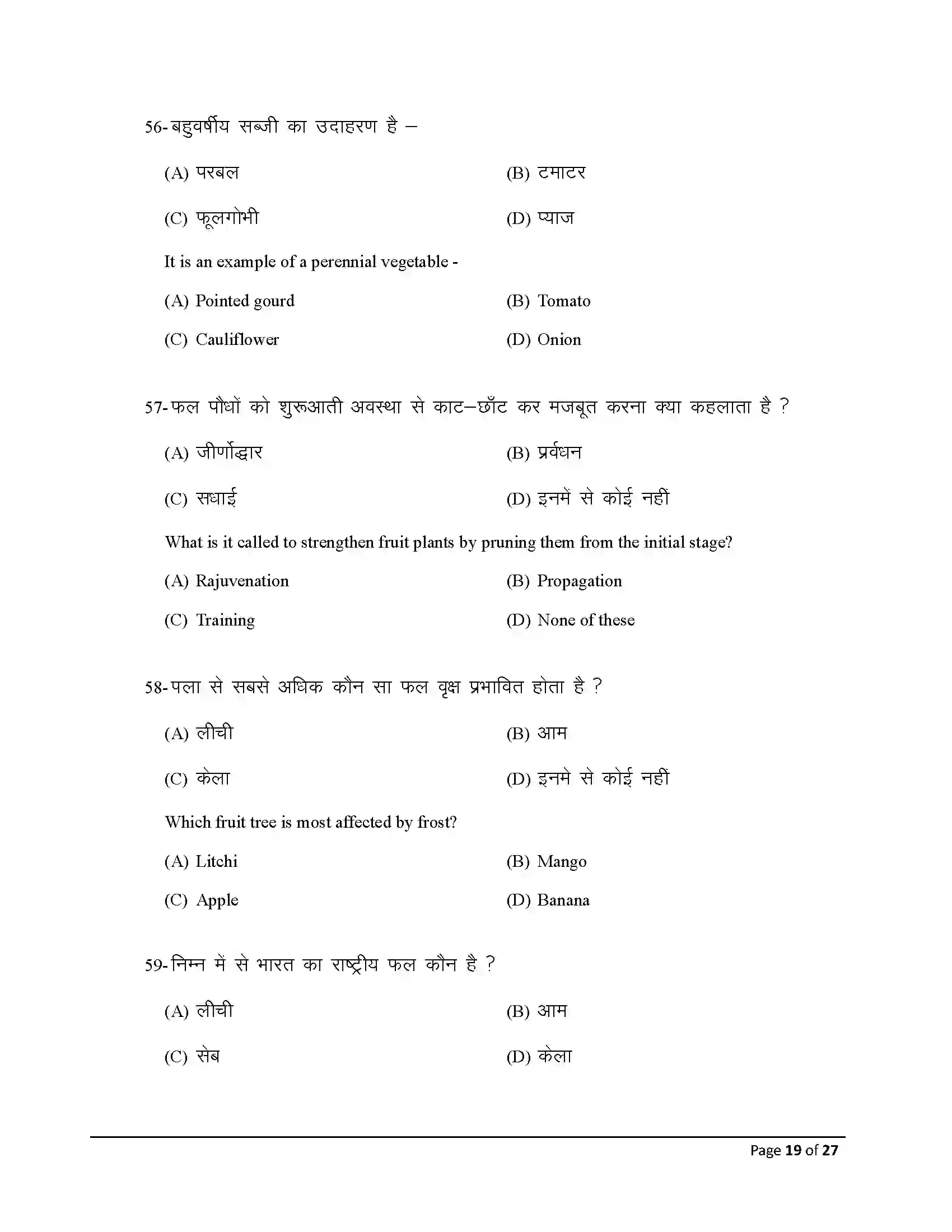 Bihar Board Class 12th 2025 Agriculture Sample Paper 19
