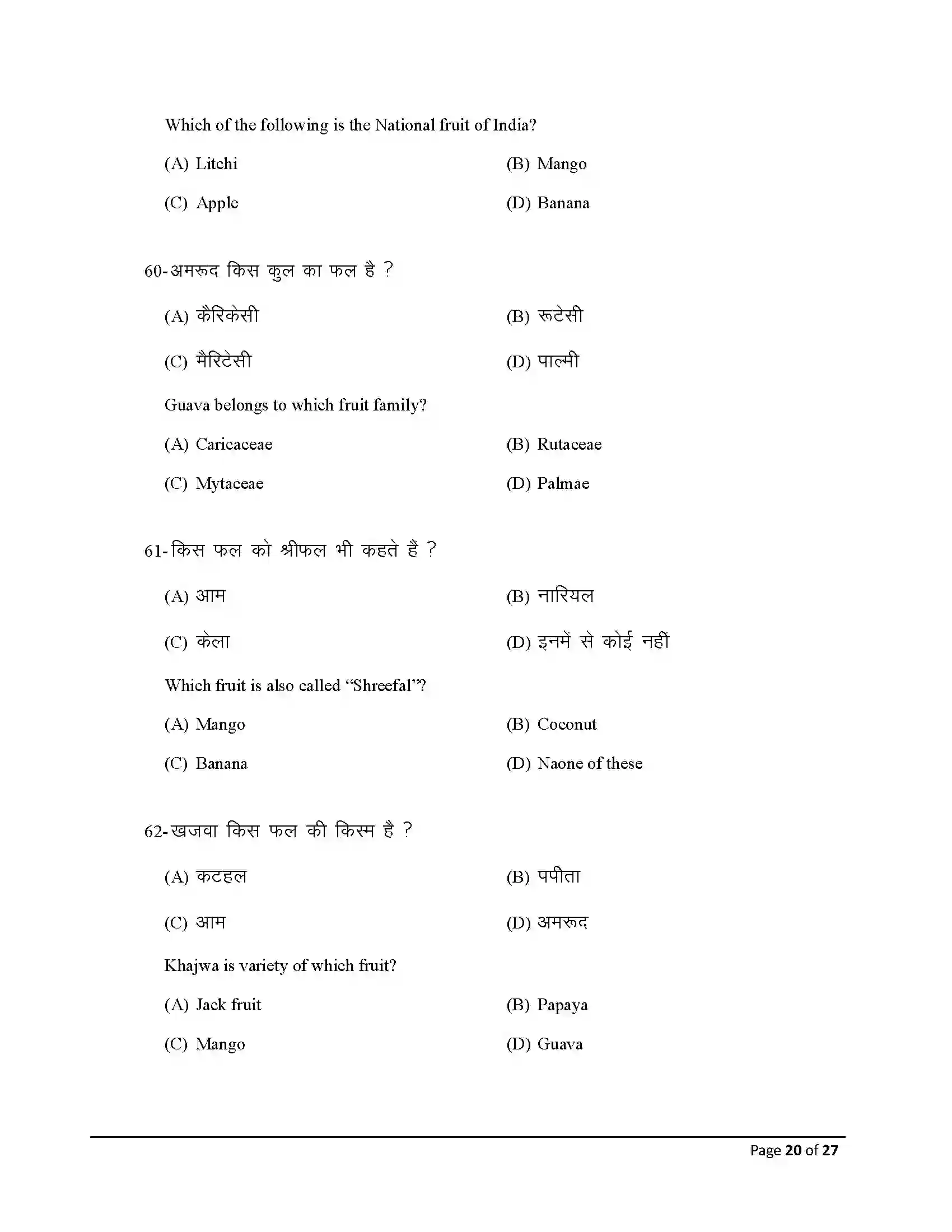 Bihar Board Class 12th 2025 Agriculture Sample Paper 20