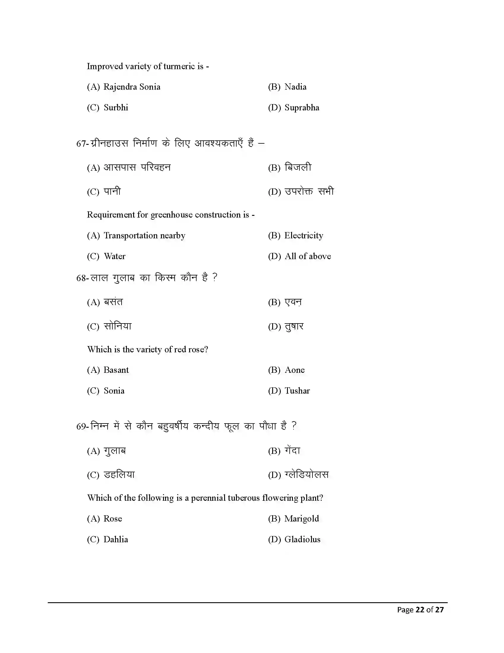 Bihar Board Class 12th 2025 Agriculture Sample Paper 22