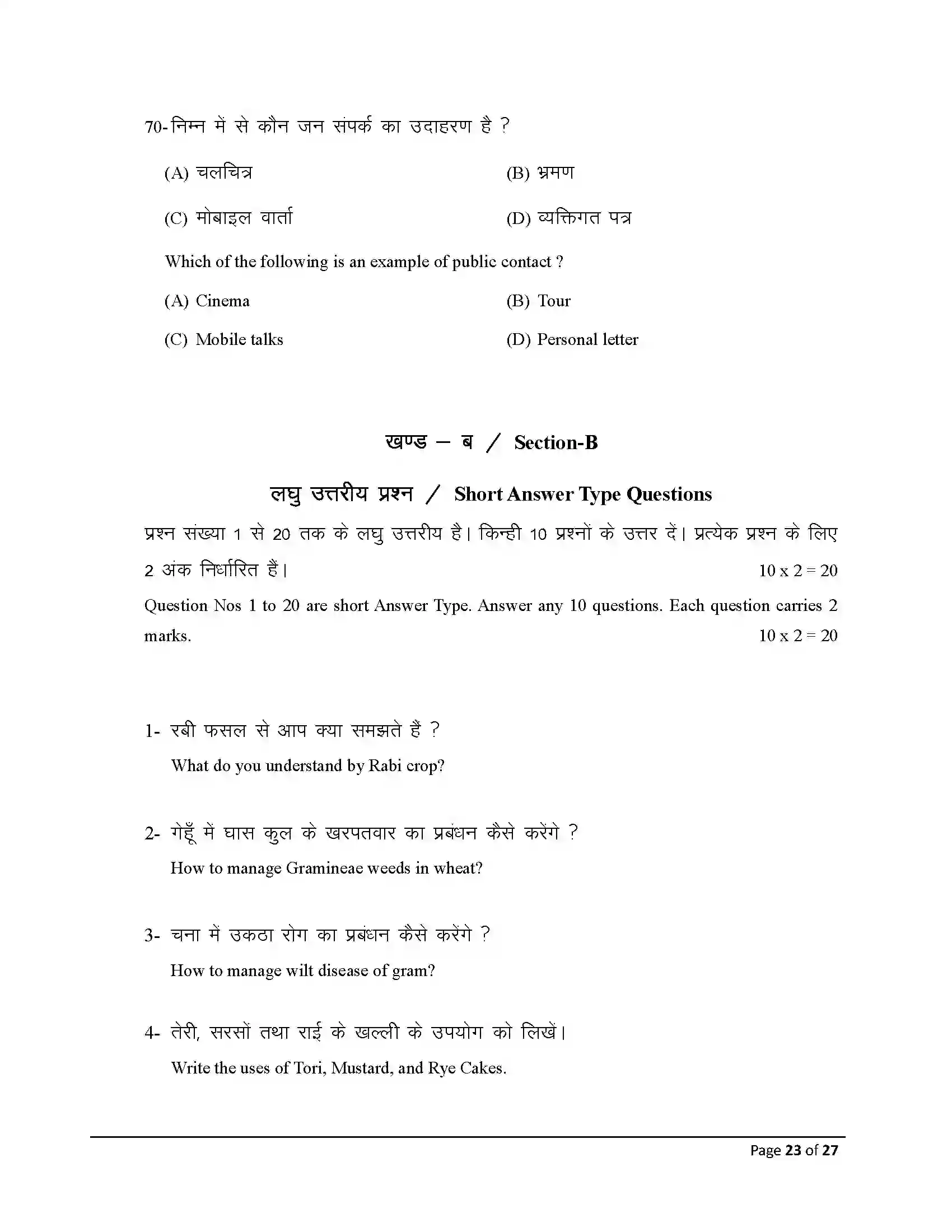 Bihar Board Class 12th 2025 Agriculture Sample Paper 23