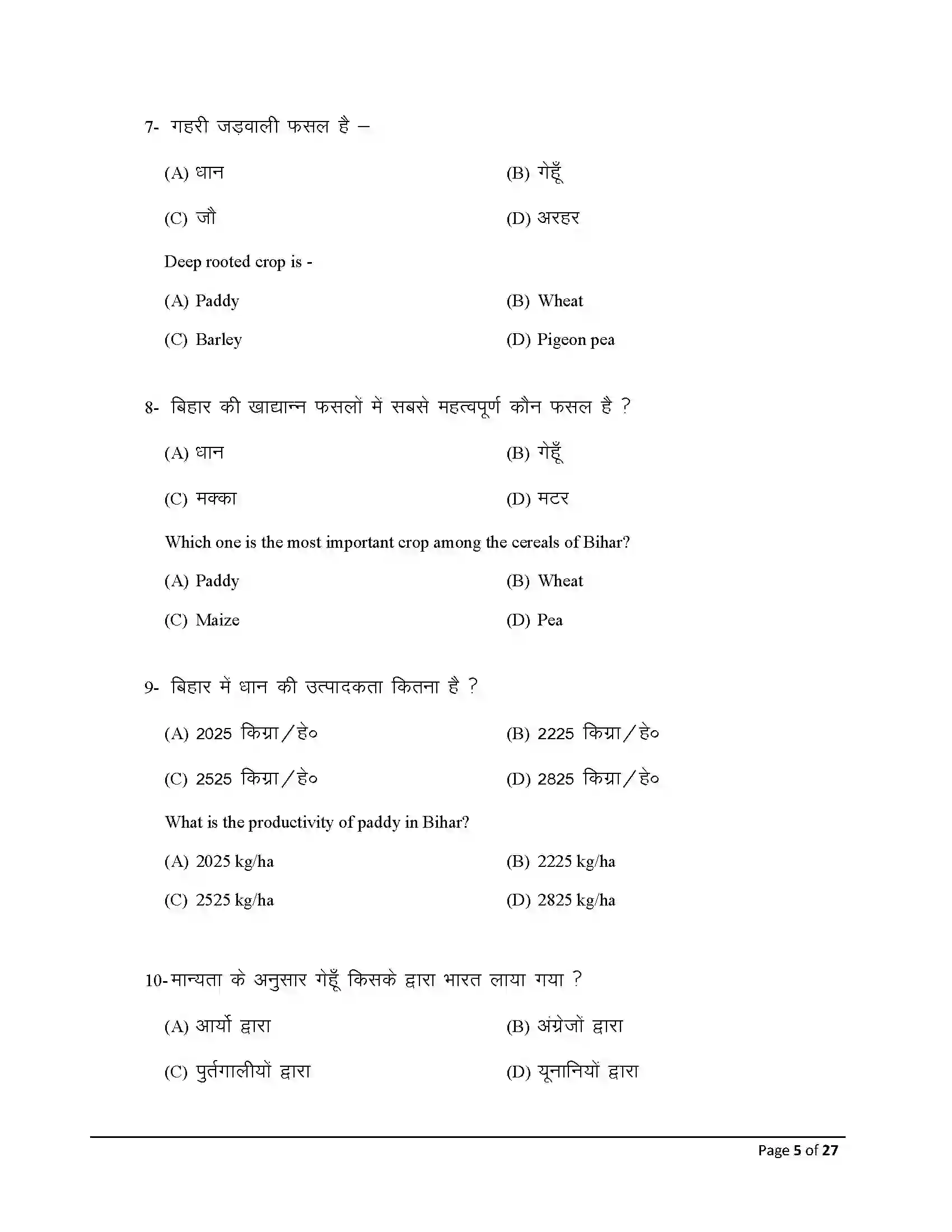 Bihar Board Class 12th 2025 Agriculture Sample Paper 5