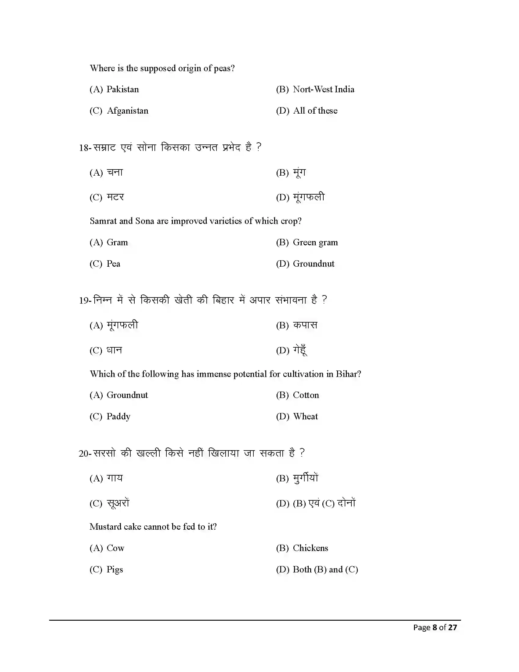 Bihar Board Class 12th 2025 Agriculture Sample Paper 8