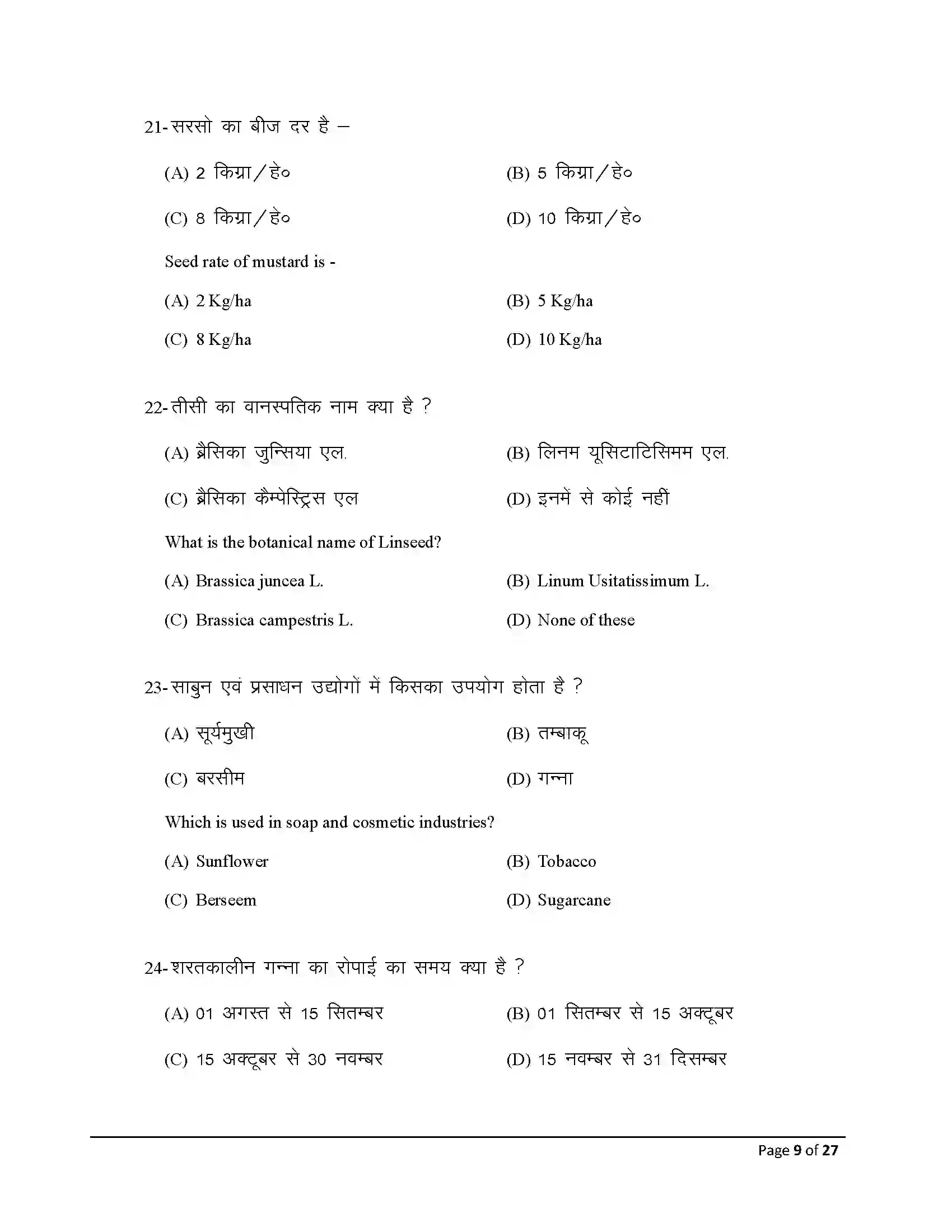Bihar Board Class 12th 2025 Agriculture Sample Paper 9