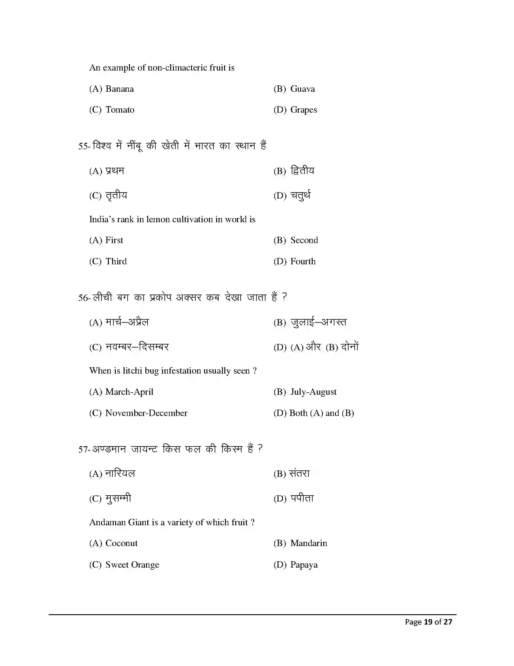 Bihar Board Class 12th 2026 Agriculture Sample Paper 19
