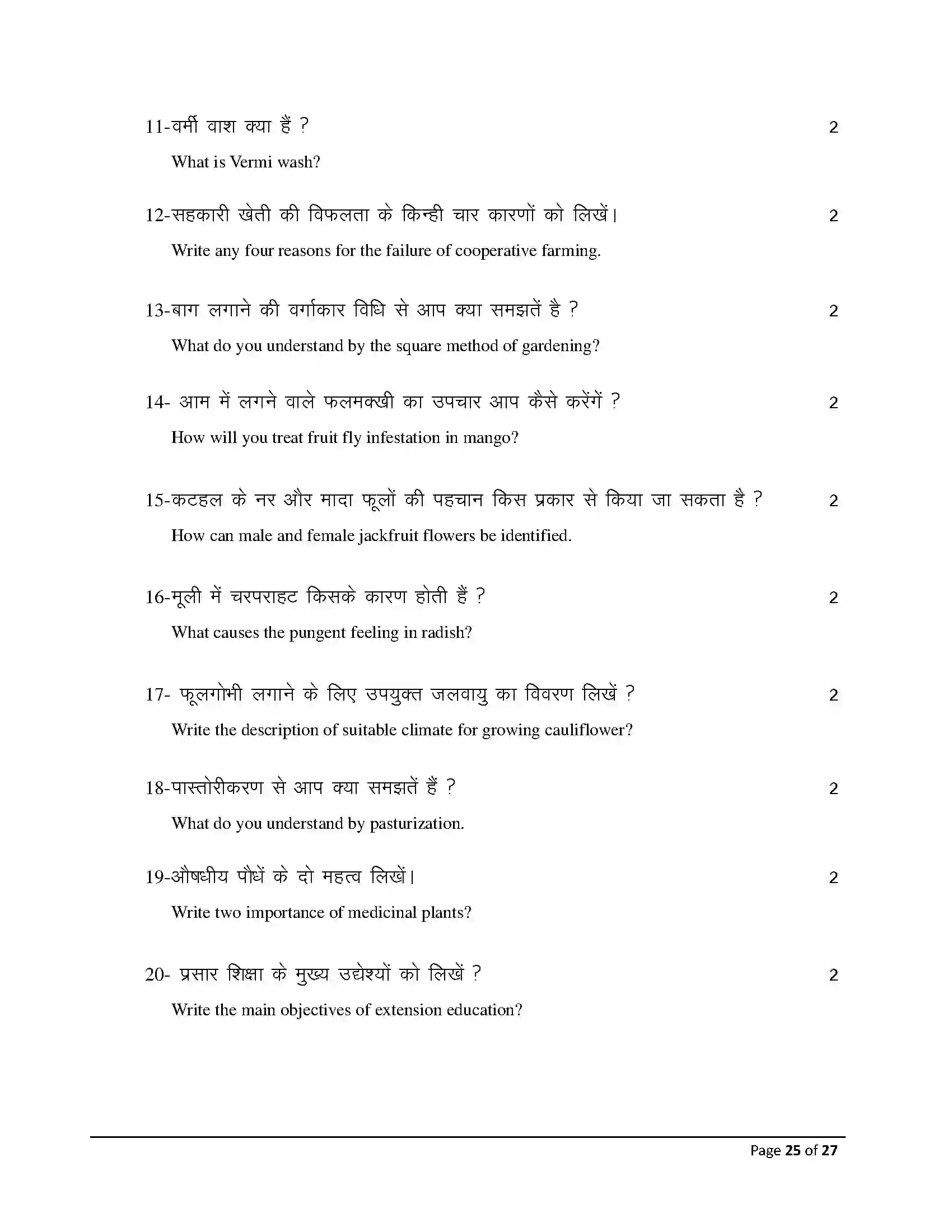 Bihar Board Class 12th 2026 Agriculture Sample Paper 25