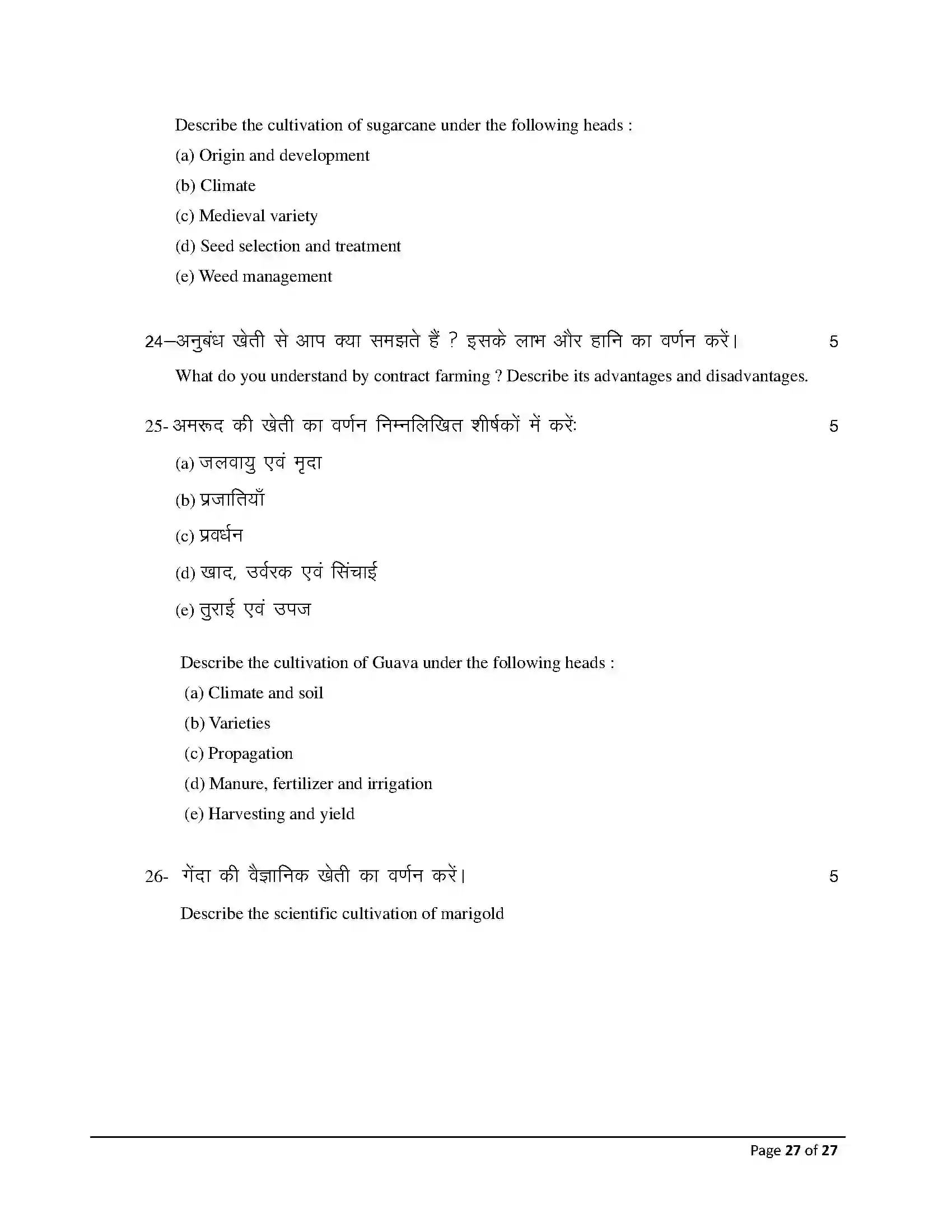 Bihar Board Class 12th 2026 Agriculture Sample Paper 27