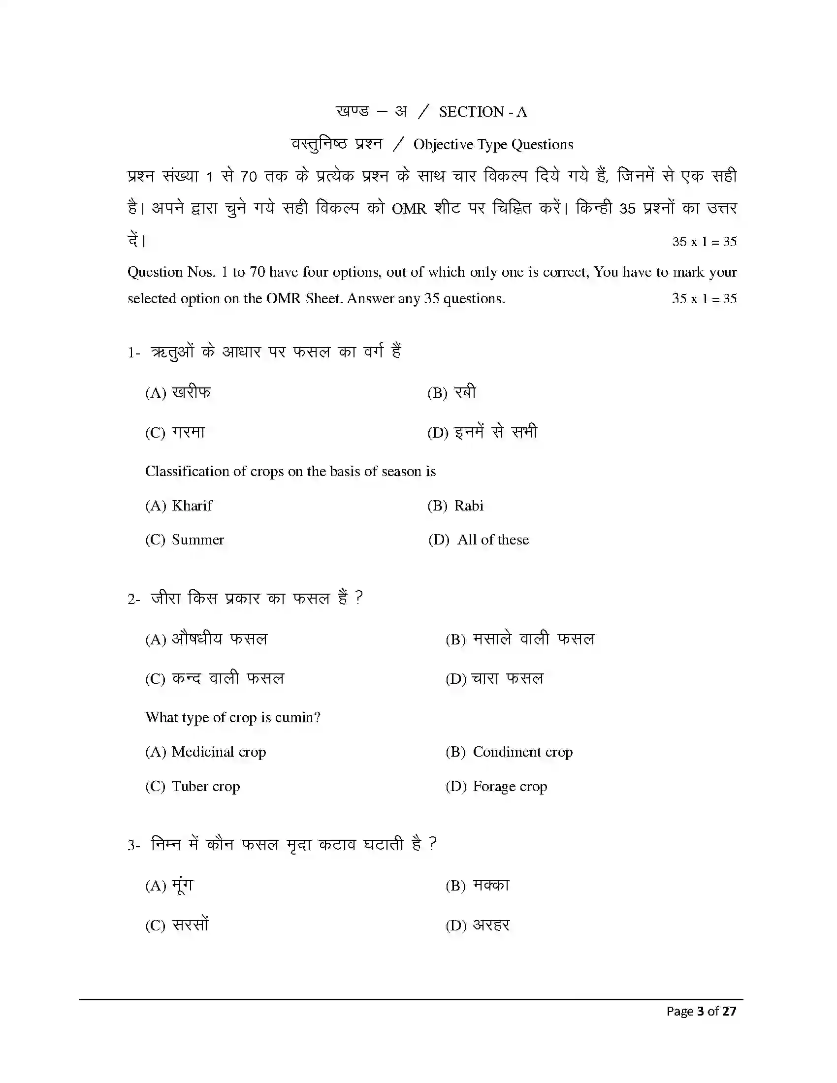 Bihar Board Class 12th 2026 Agriculture Sample Paper 3