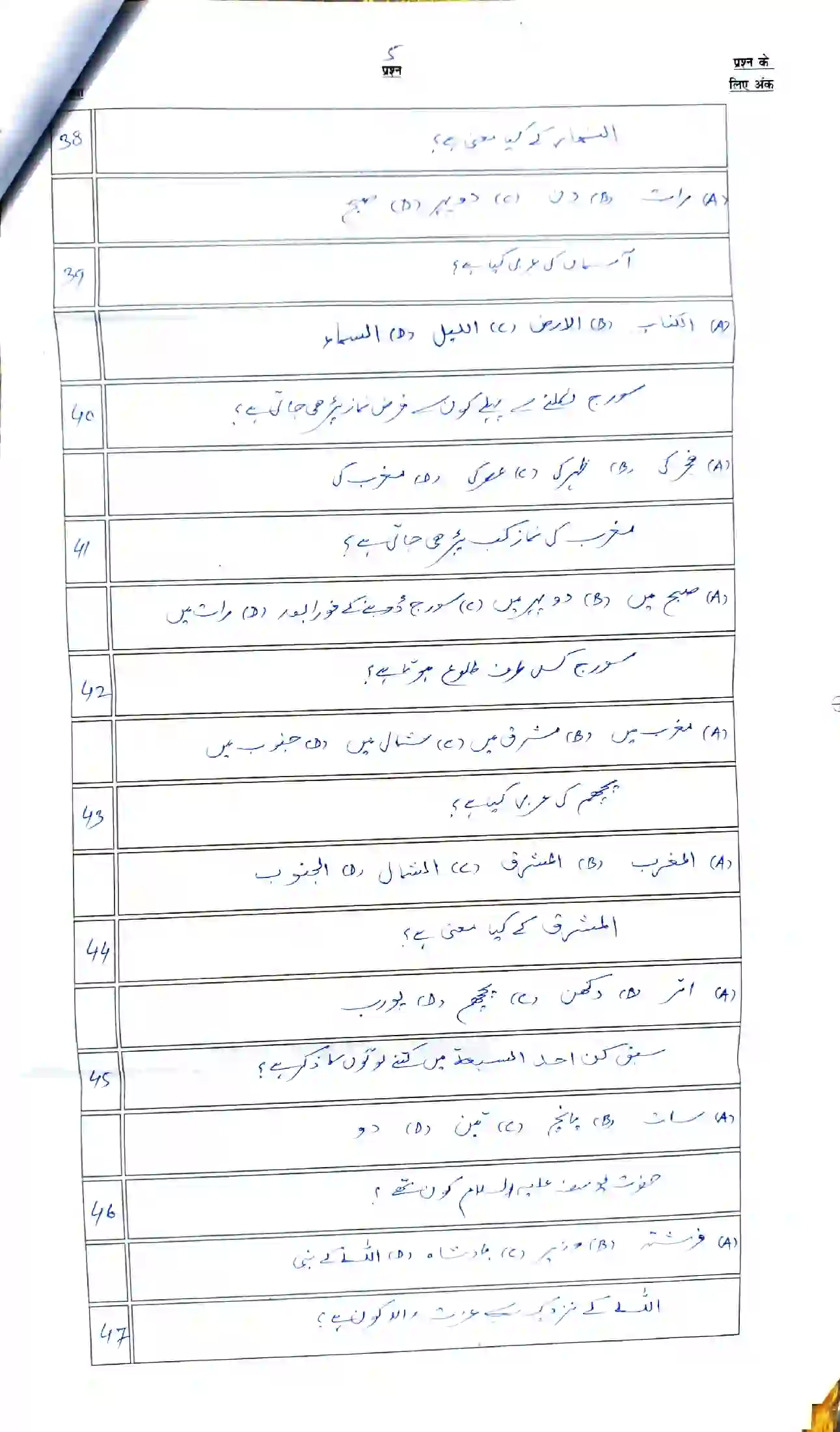 Bihar Board Class 12th 2026 Arabic Sample Paper 7