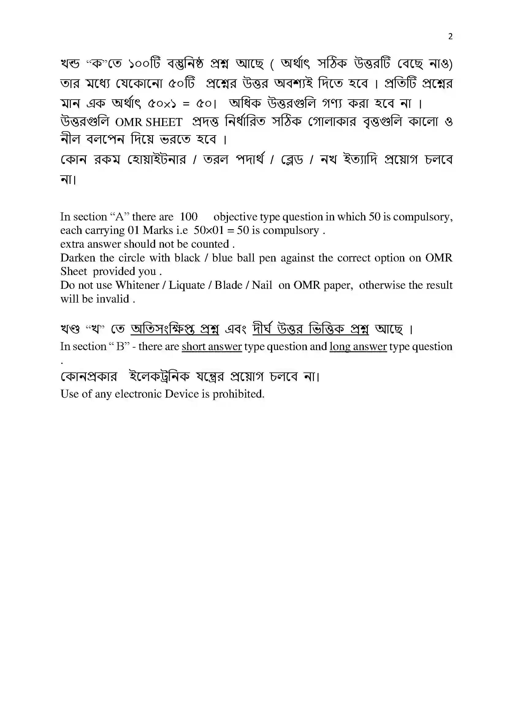 Bihar Board Class 12th 2022 Bangla Sample Paper 2