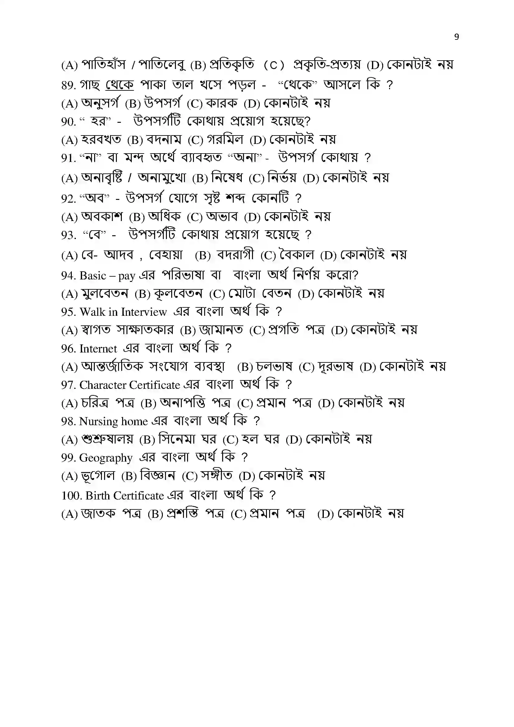 Bihar Board Class 12th 2022 Bangla Sample Paper 9