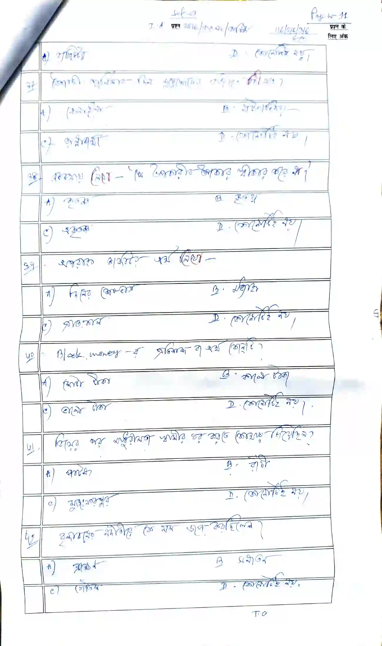Bihar Board Class 12th 2026 Bangla Sample Paper 11