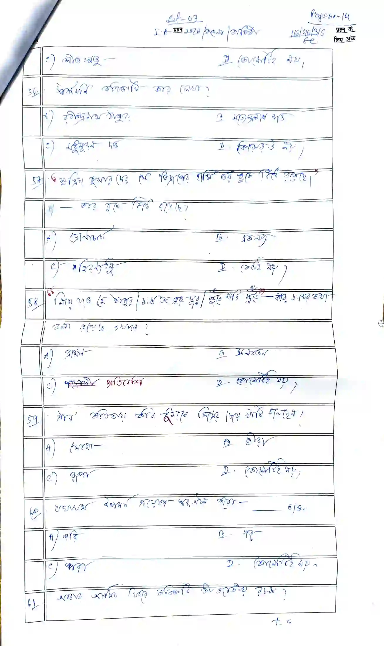 Bihar Board Class 12th 2026 Bangla Sample Paper 14