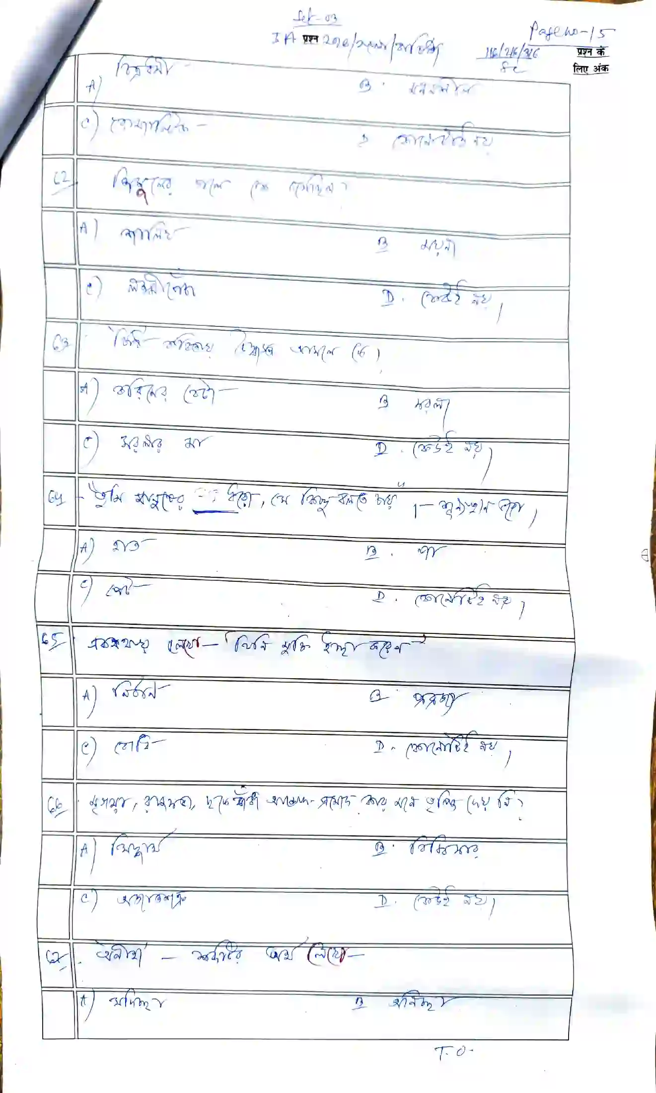 Bihar Board Class 12th 2026 Bangla Sample Paper 15