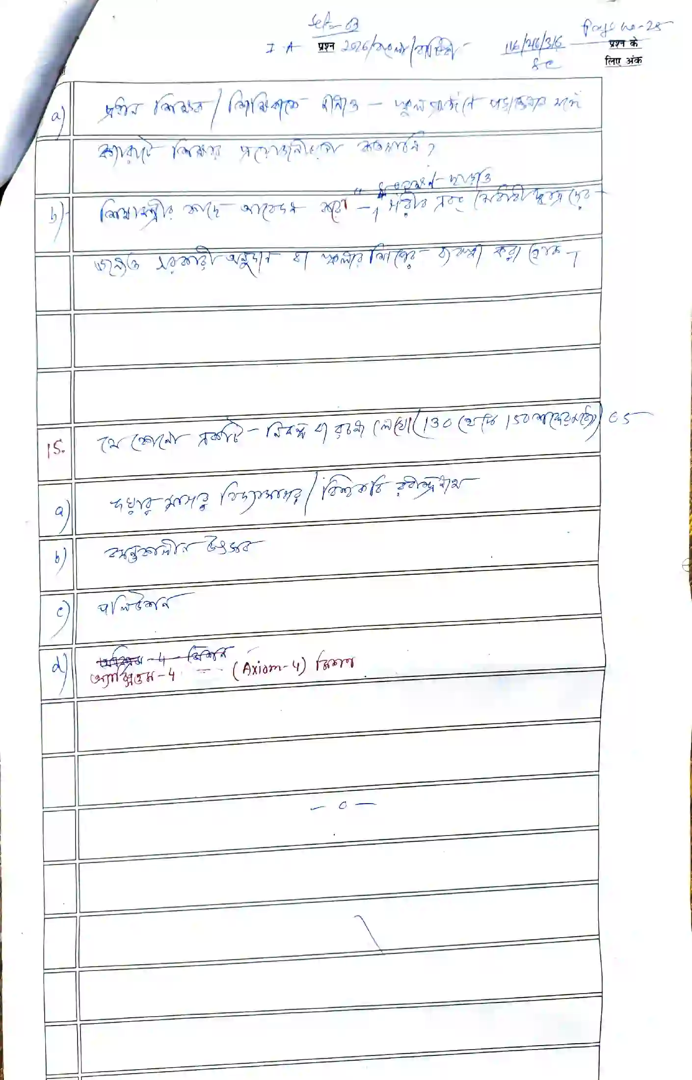 Bihar Board Class 12th 2026 Bangla Sample Paper 25