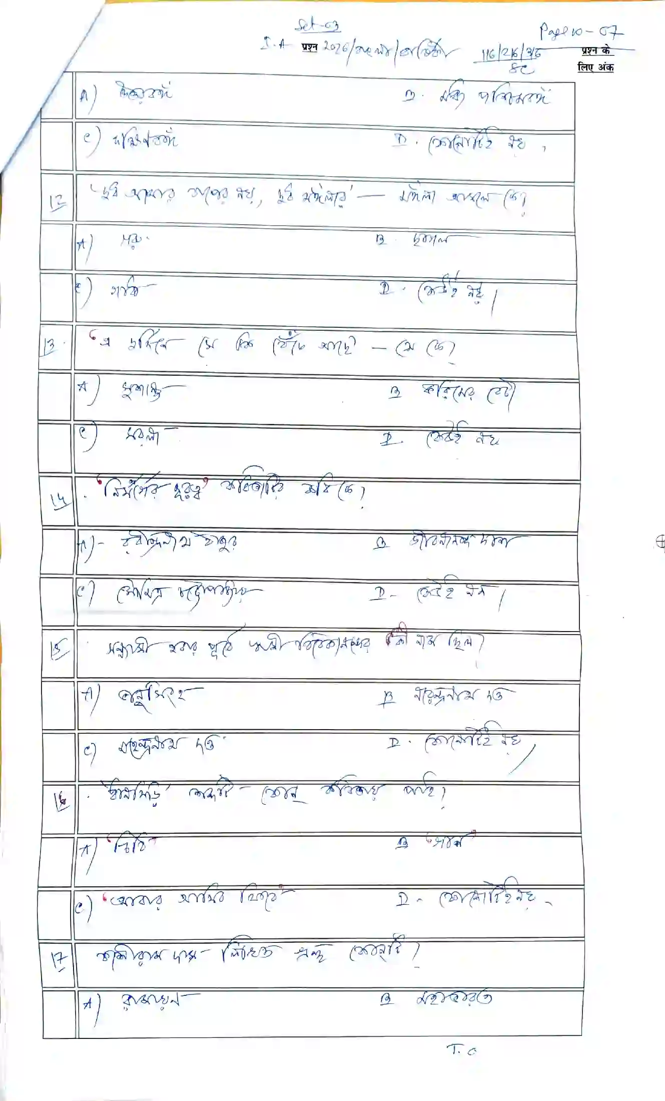 Bihar Board Class 12th 2026 Bangla Sample Paper 7