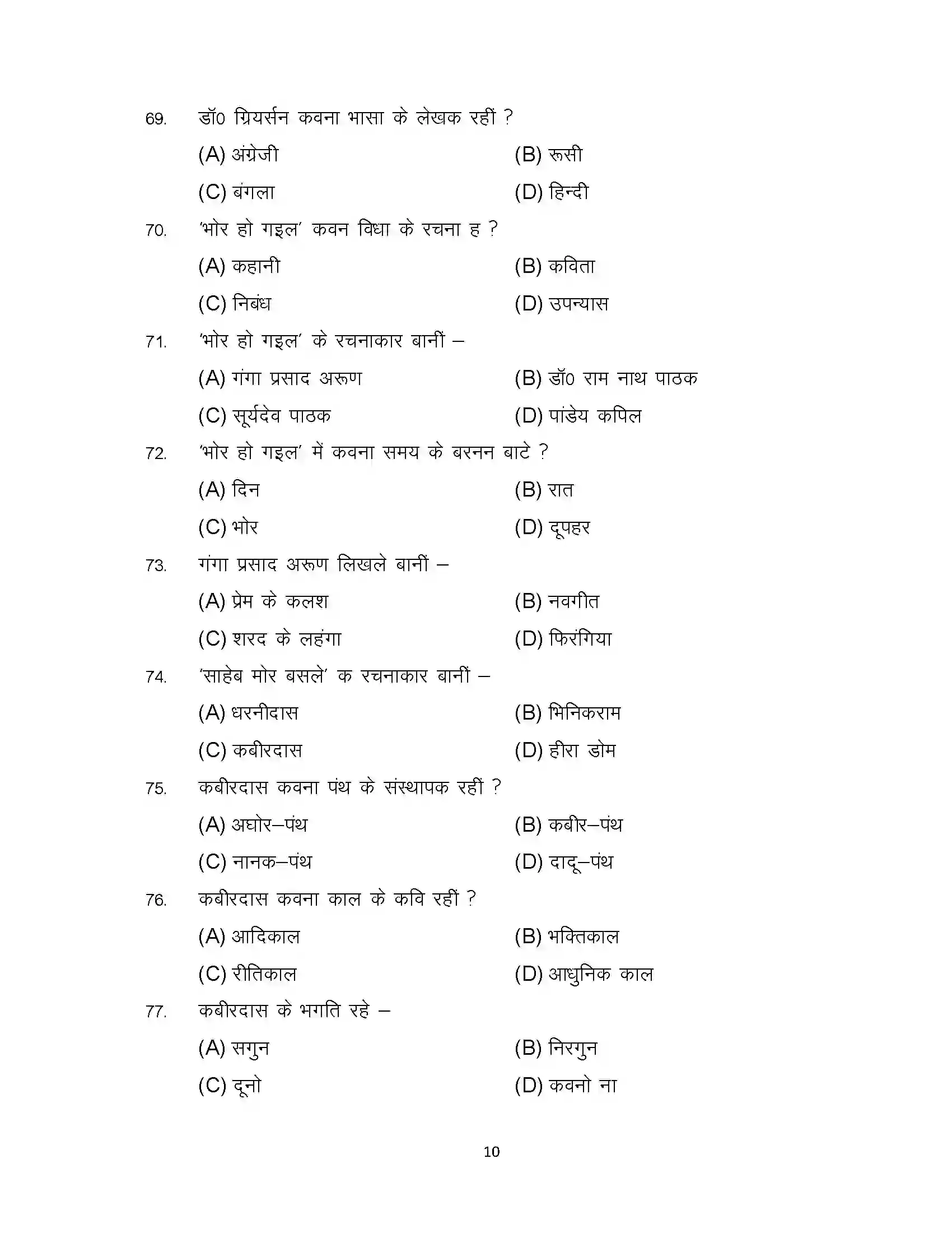 Bihar Board Class 12th 2023 Bhojpuri Sample Paper 10