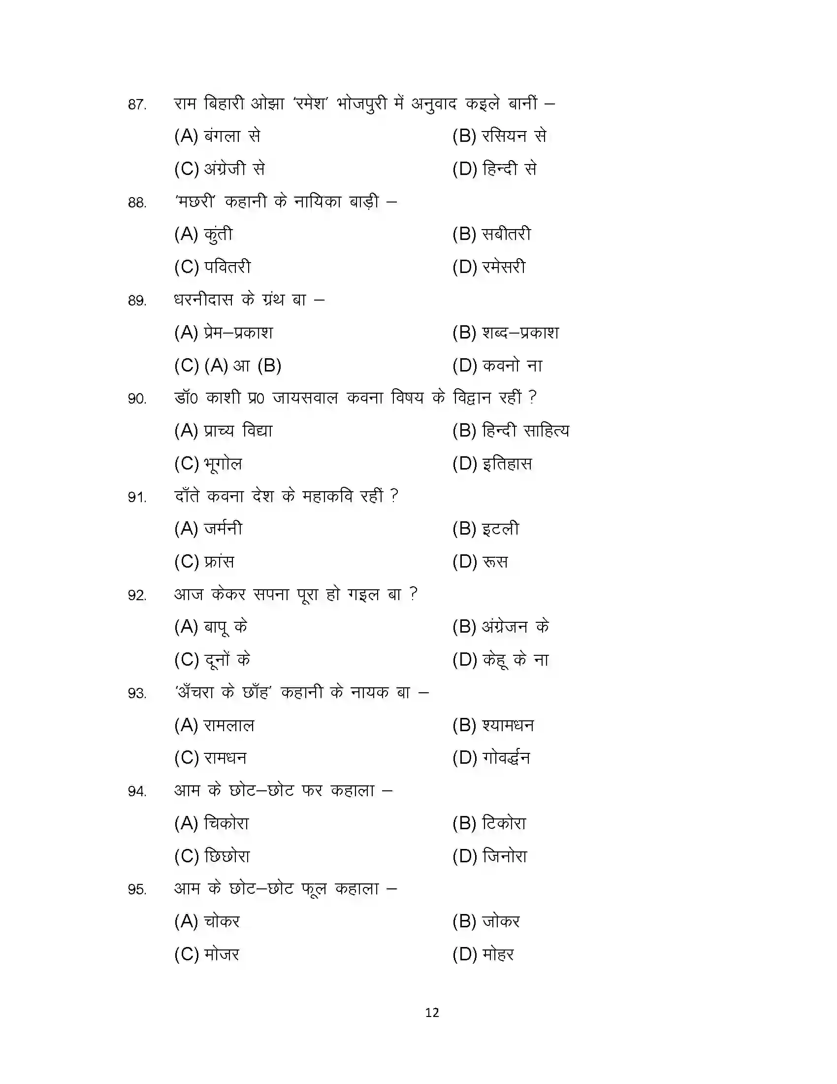 Bihar Board Class 12th 2023 Bhojpuri Sample Paper 12