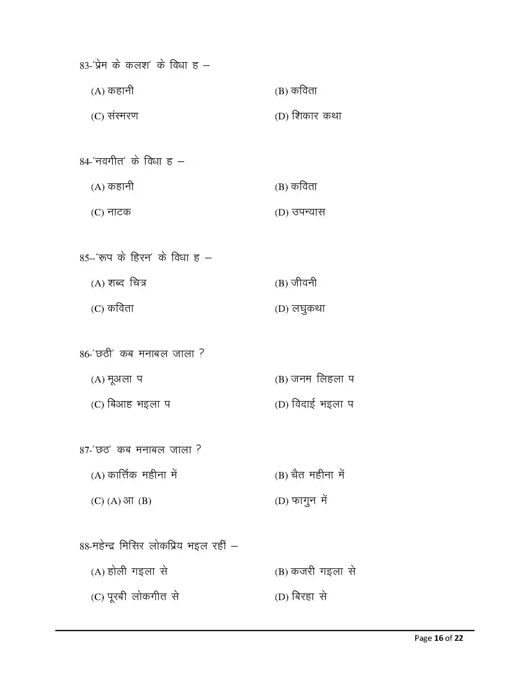 Bihar Board Class 12th 2026 Bhojpuri Sample Paper 16