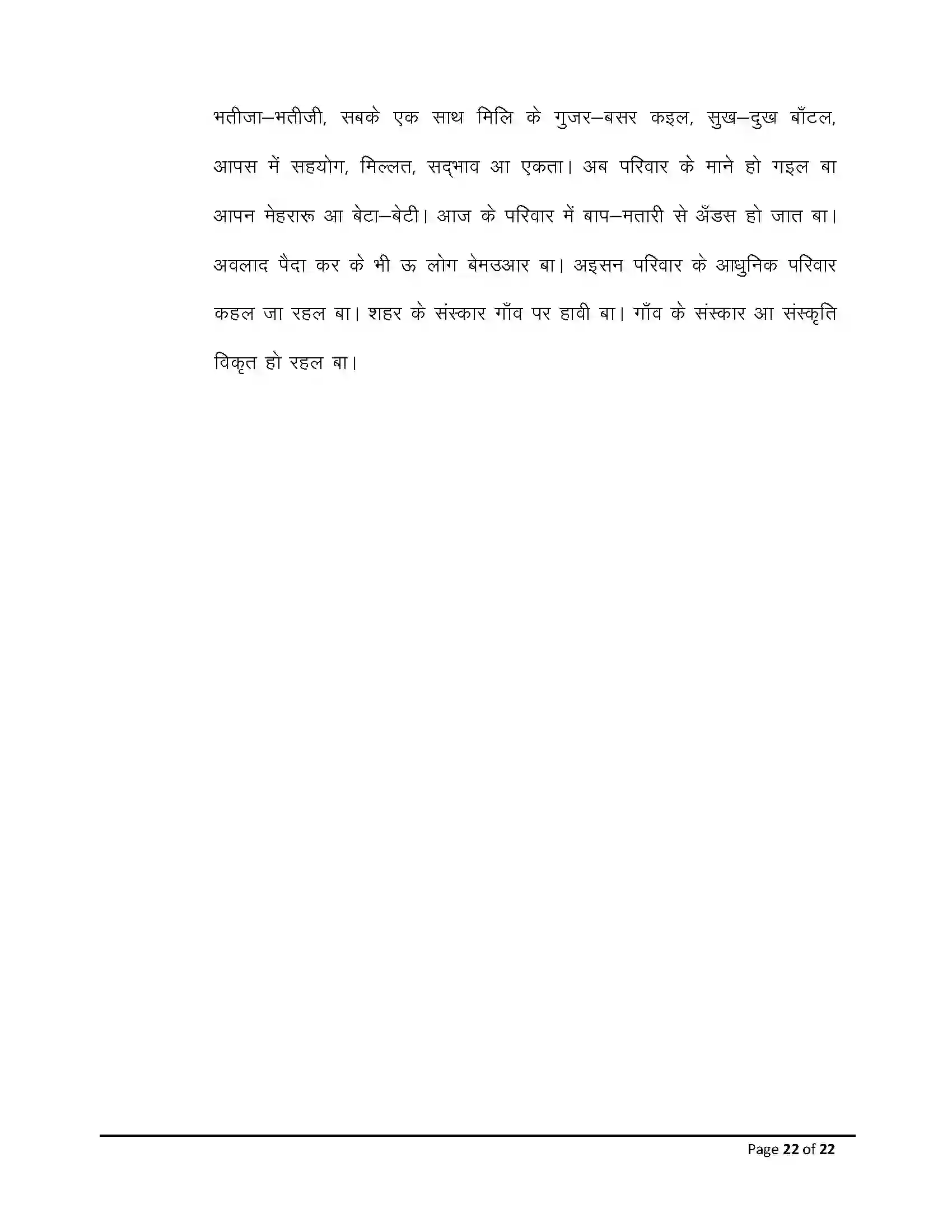 Bihar Board Class 12th 2026 Bhojpuri Sample Paper 22