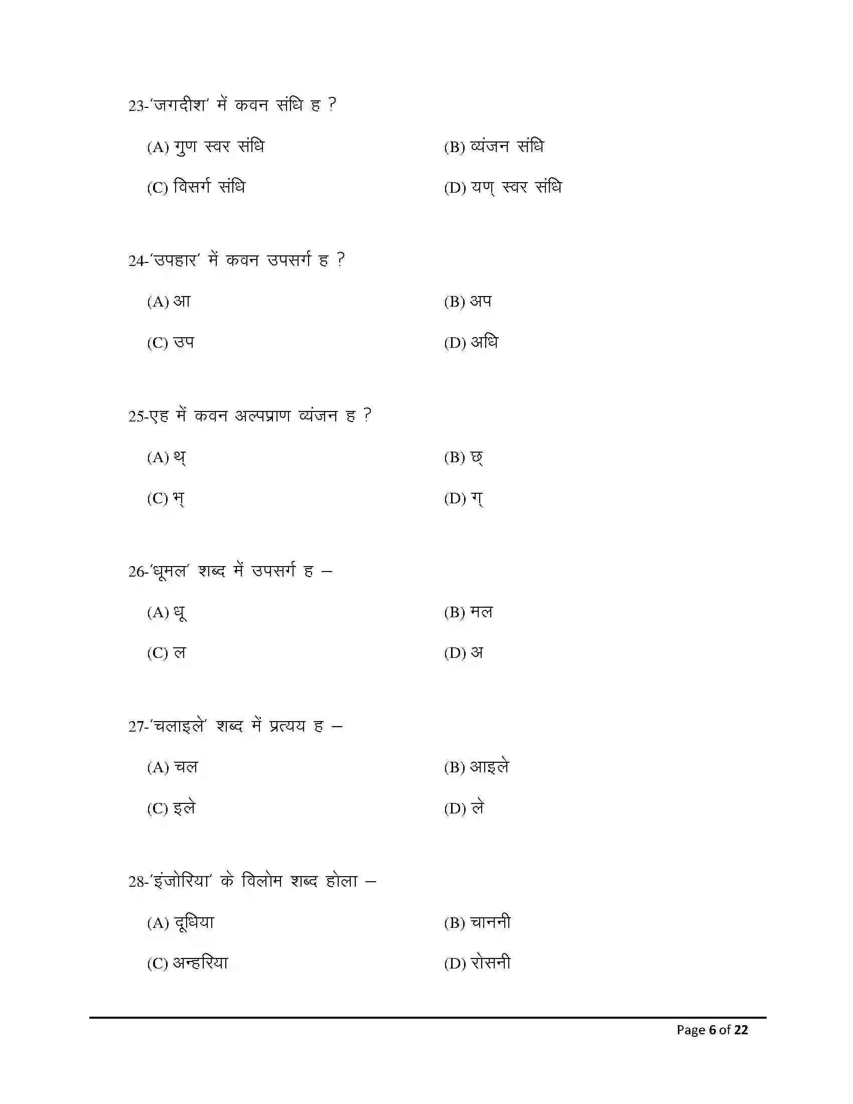 Bihar Board Class 12th 2026 Bhojpuri Sample Paper 6