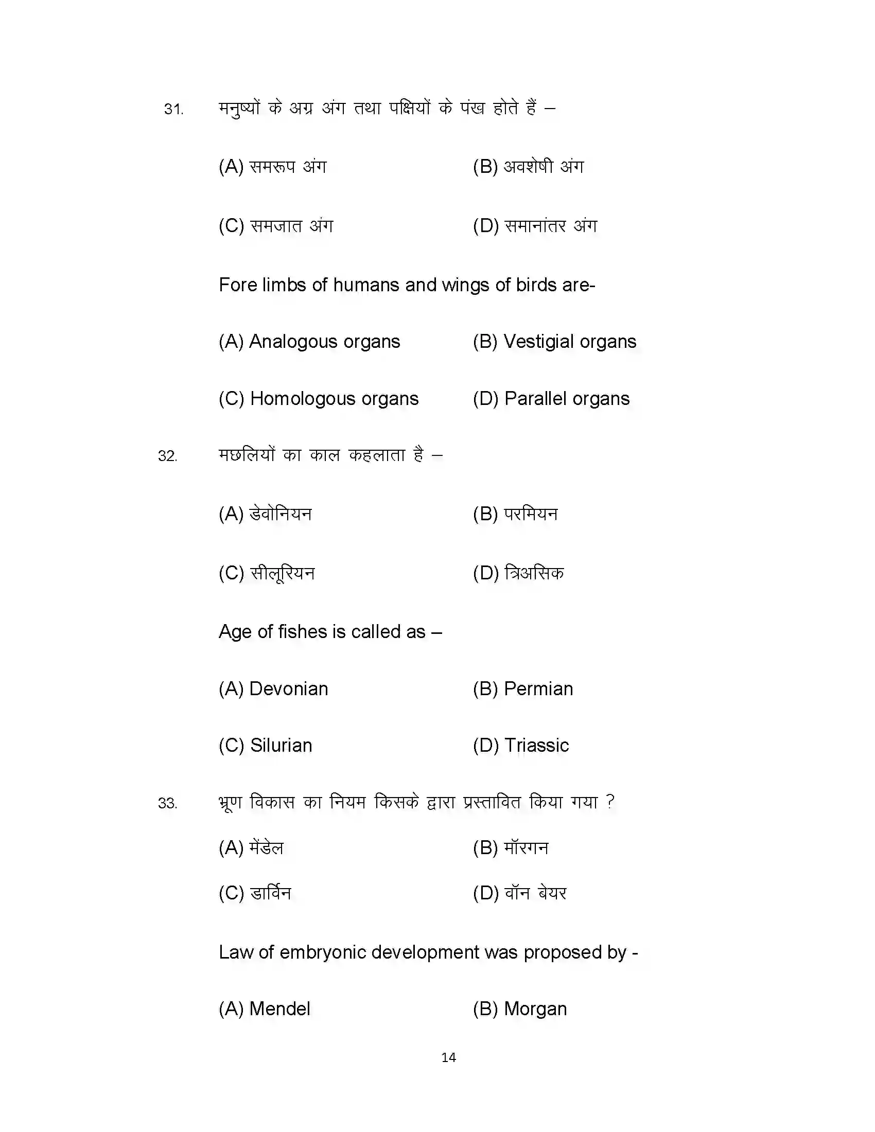 Bihar Board Class 12th 2022 Biology (Elective) Sample Paper 14