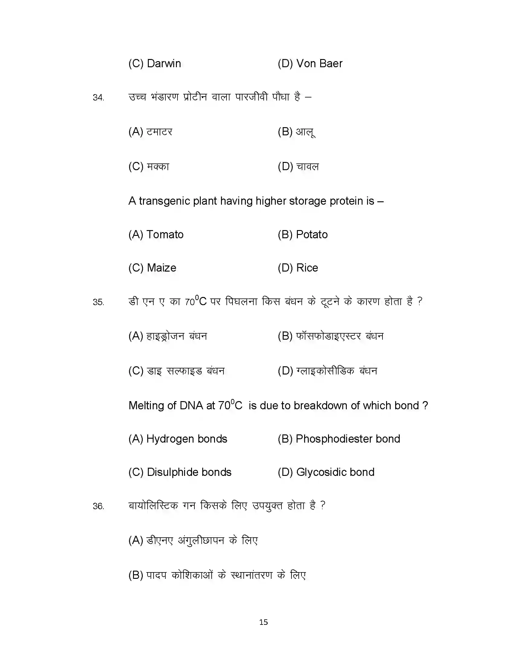 Bihar Board Class 12th 2022 Biology (Elective) Sample Paper 15