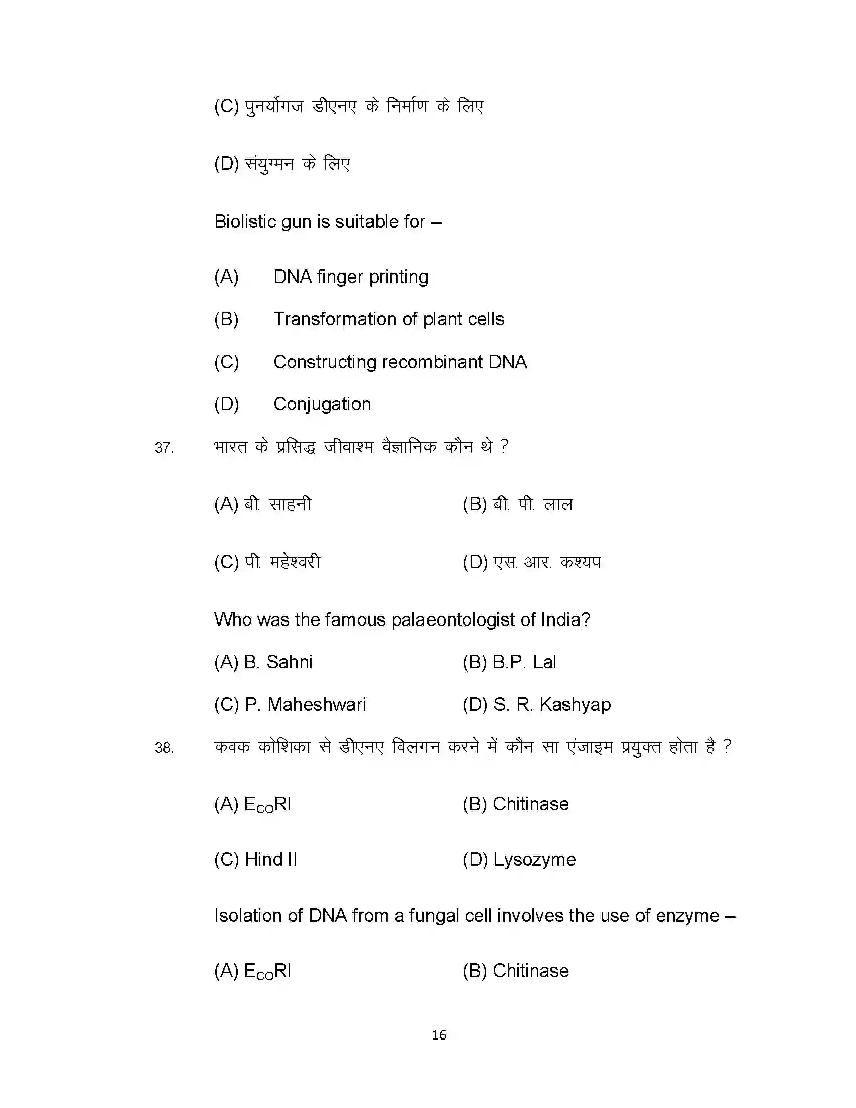 Bihar Board Class 12th 2022 Biology (Elective) Sample Paper 16