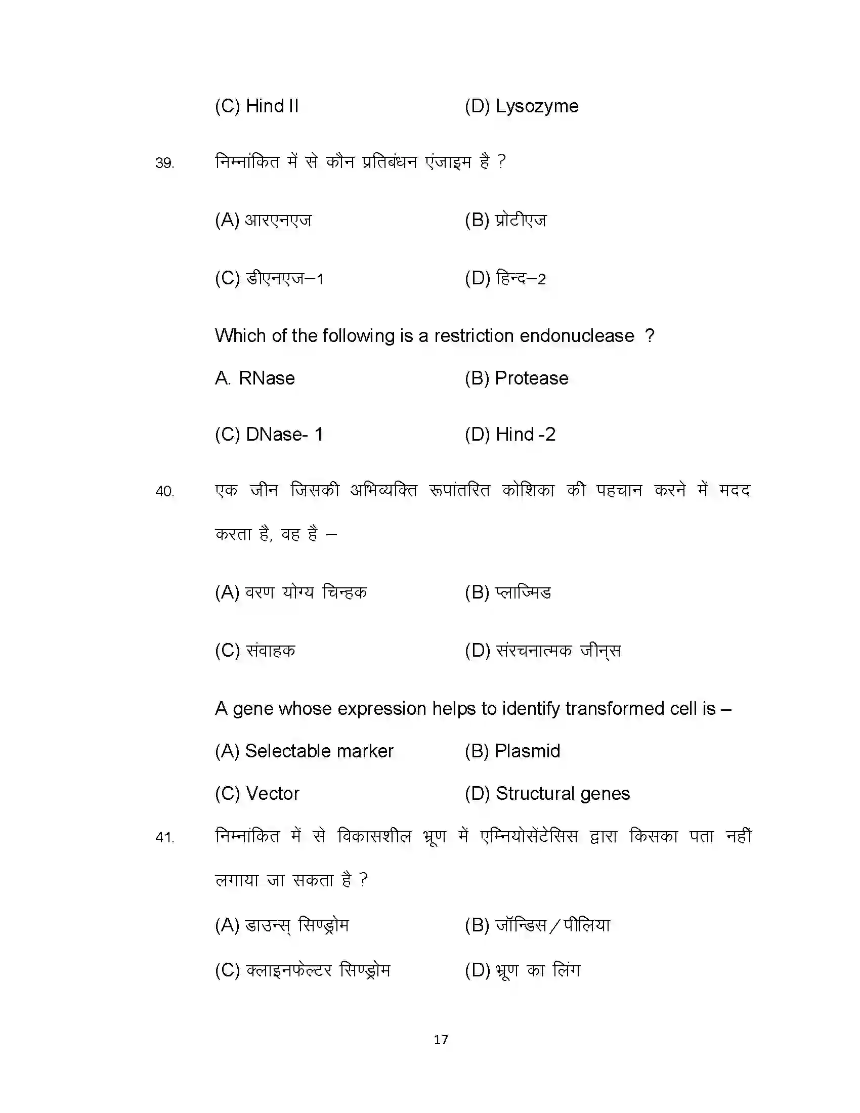 Bihar Board Class 12th 2022 Biology (Elective) Sample Paper 17