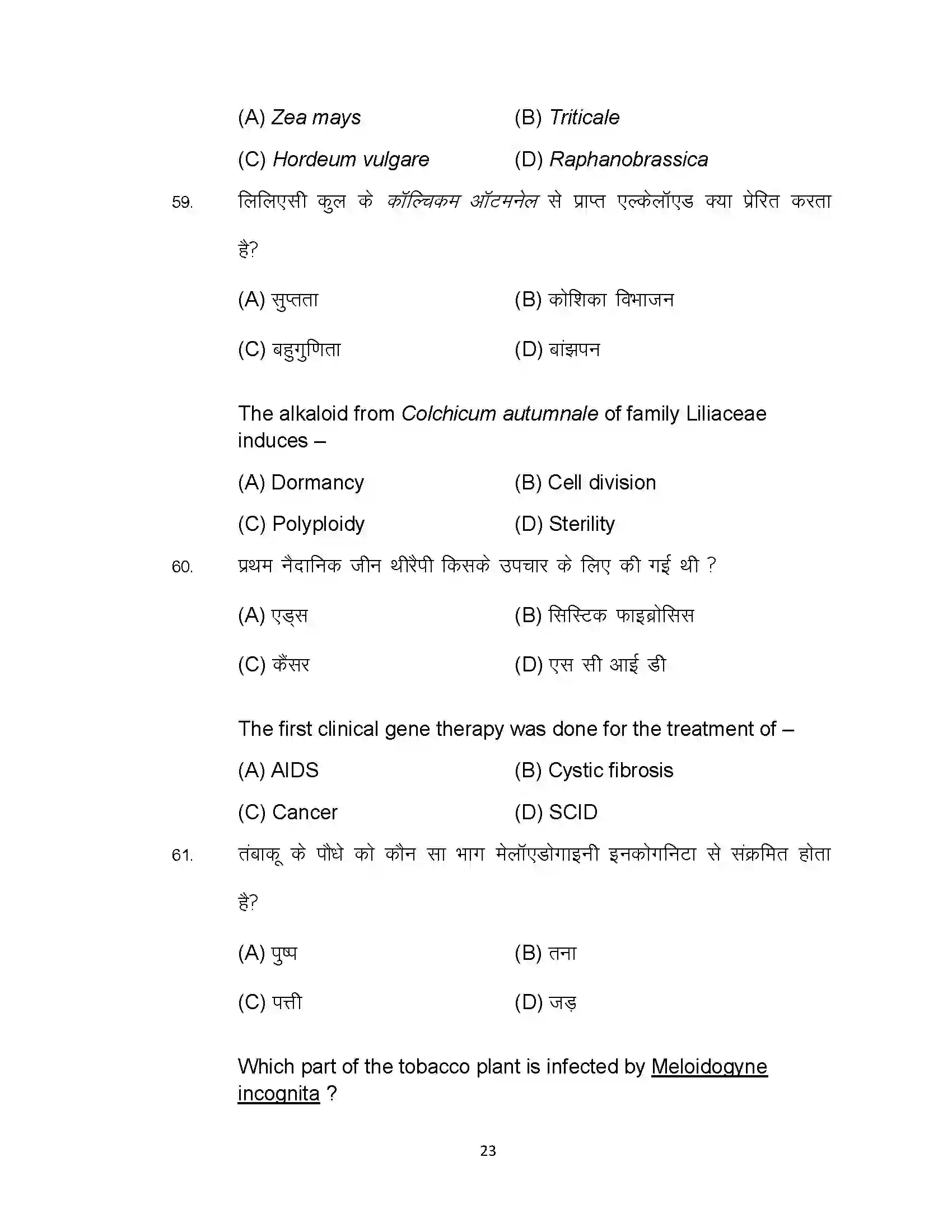 Bihar Board Class 12th 2022 Biology (Elective) Sample Paper 23