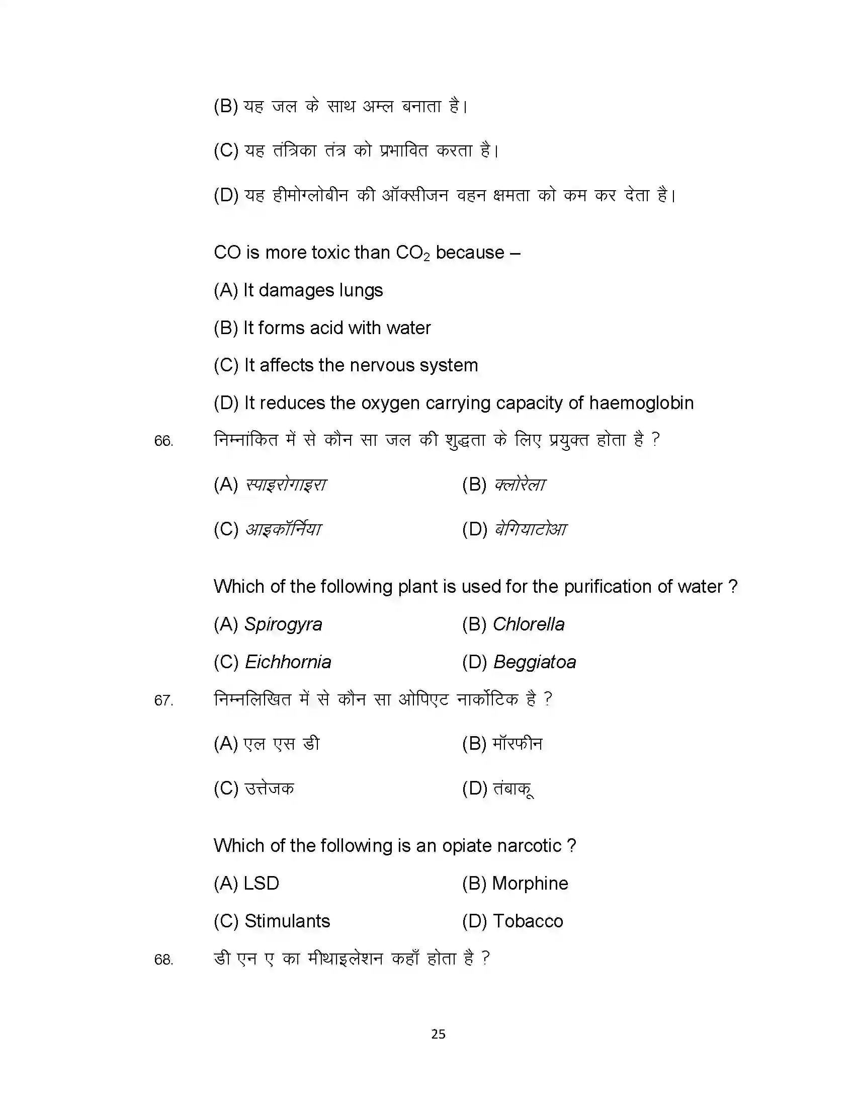 Bihar Board Class 12th 2022 Biology (Elective) Sample Paper 25