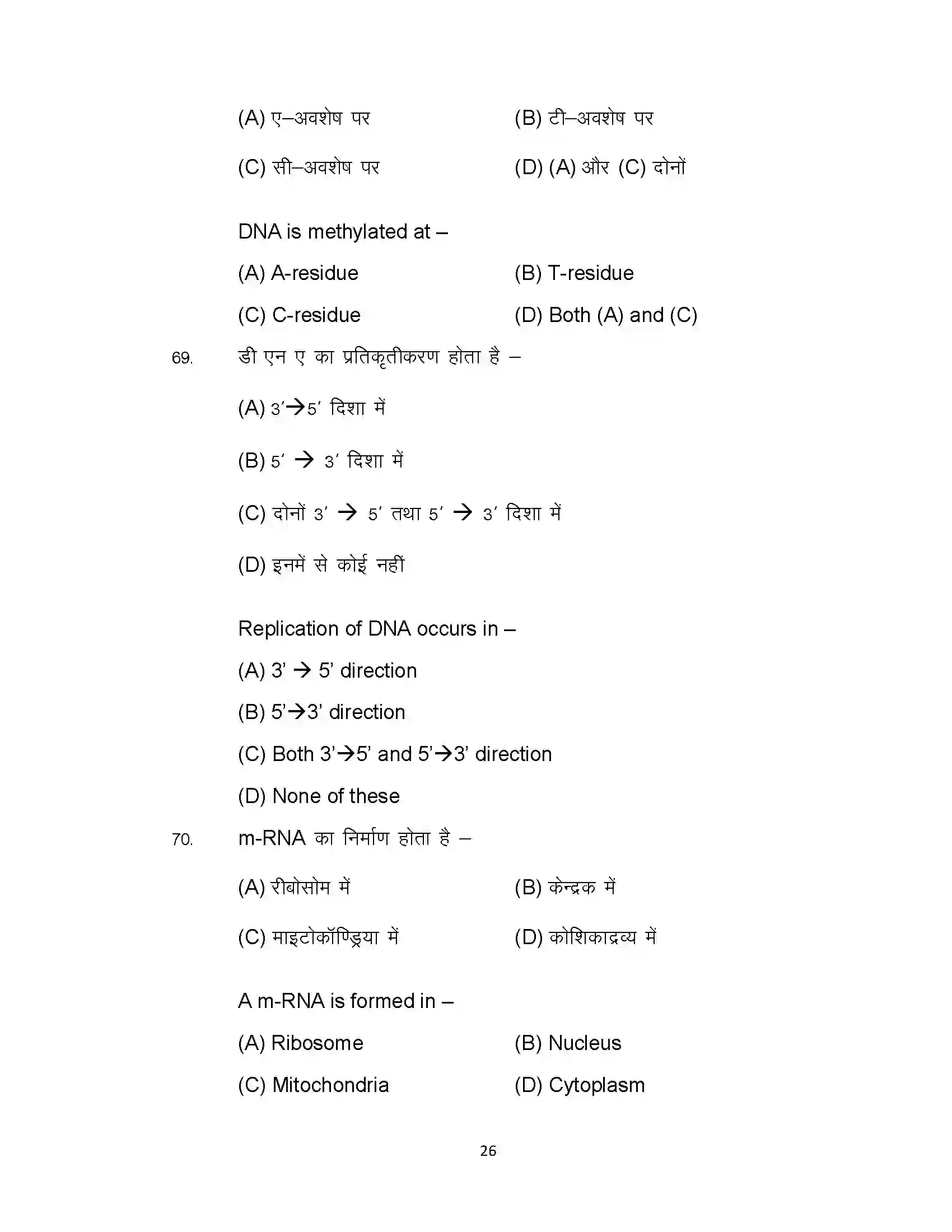 Bihar Board Class 12th 2022 Biology (Elective) Sample Paper 26