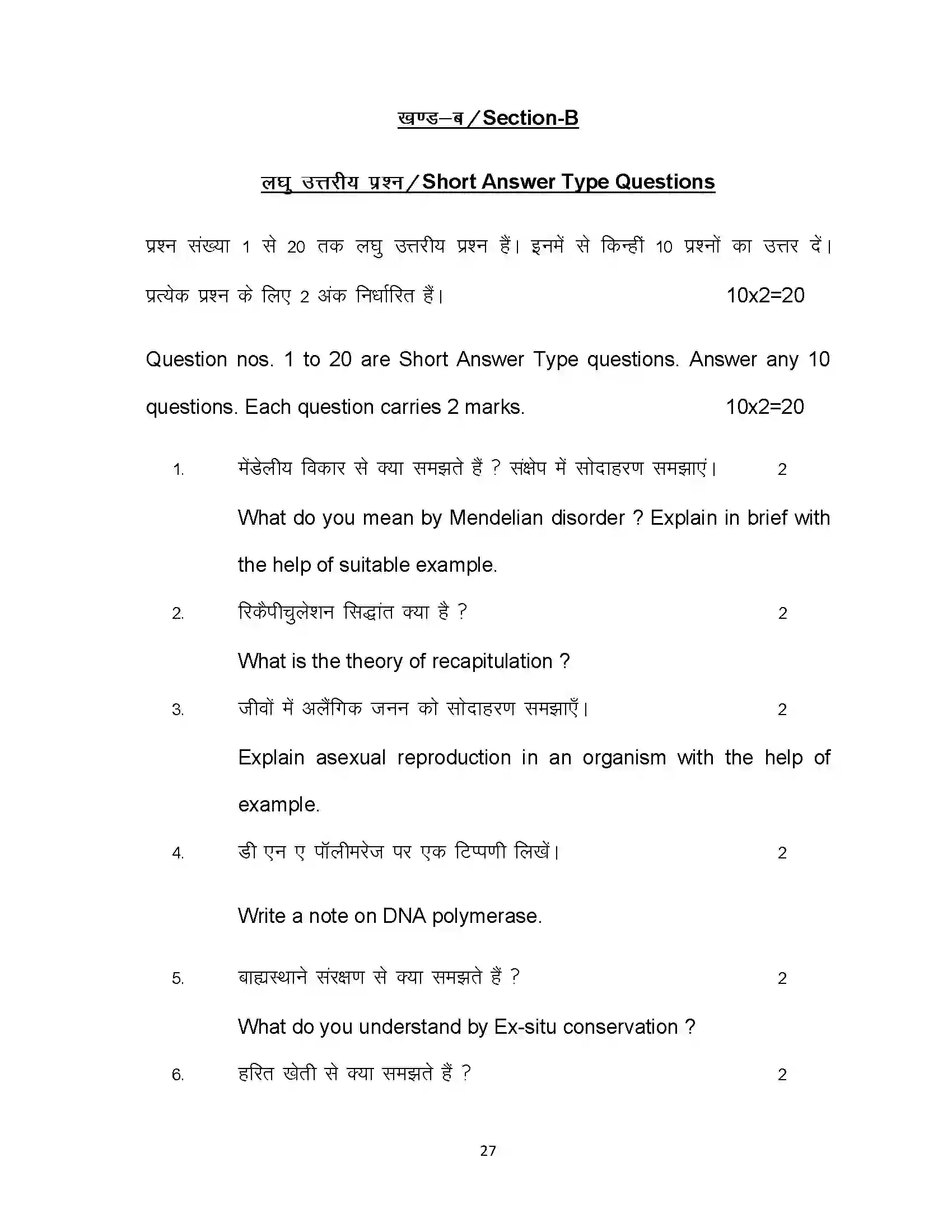 Bihar Board Class 12th 2022 Biology (Elective) Sample Paper 27