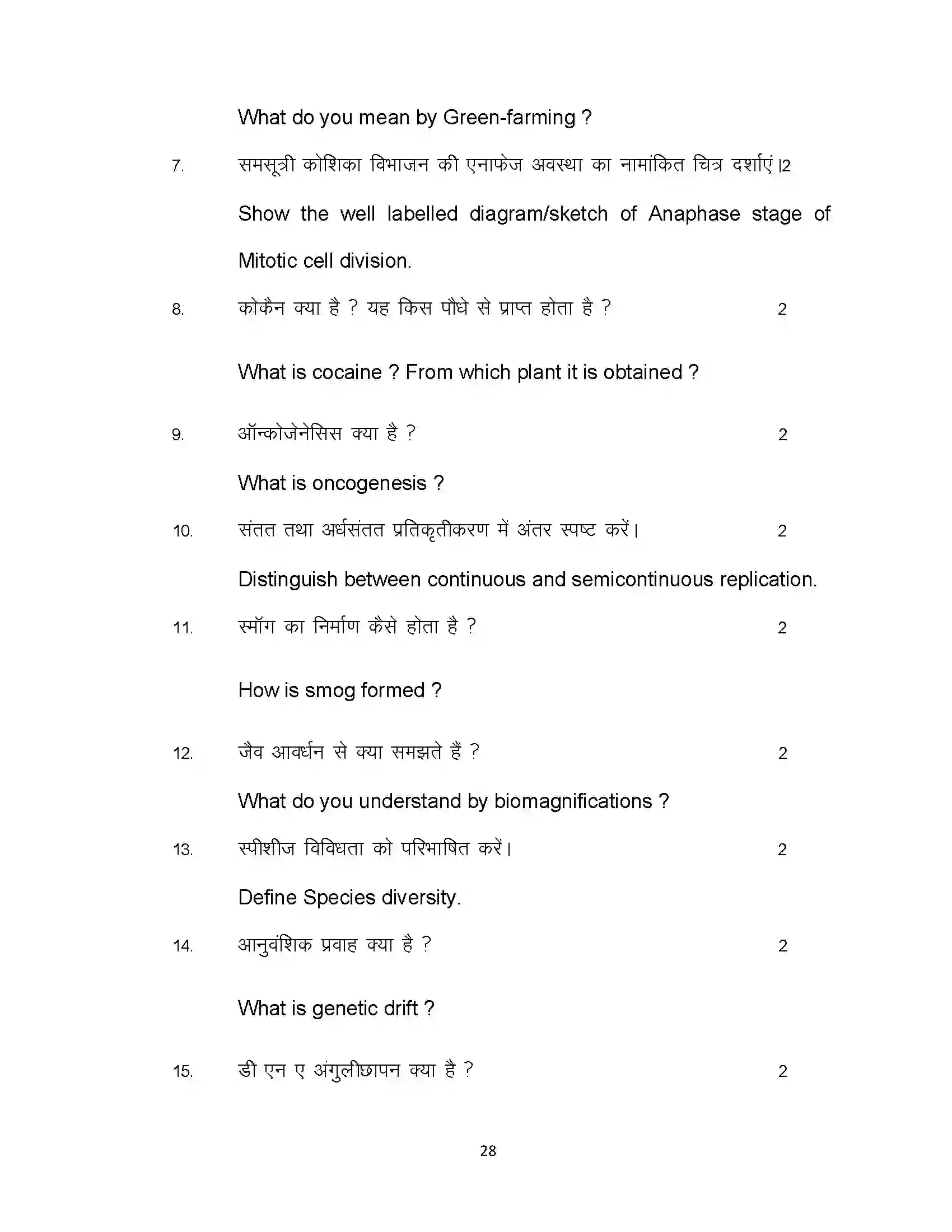 Bihar Board Class 12th 2022 Biology (Elective) Sample Paper 28