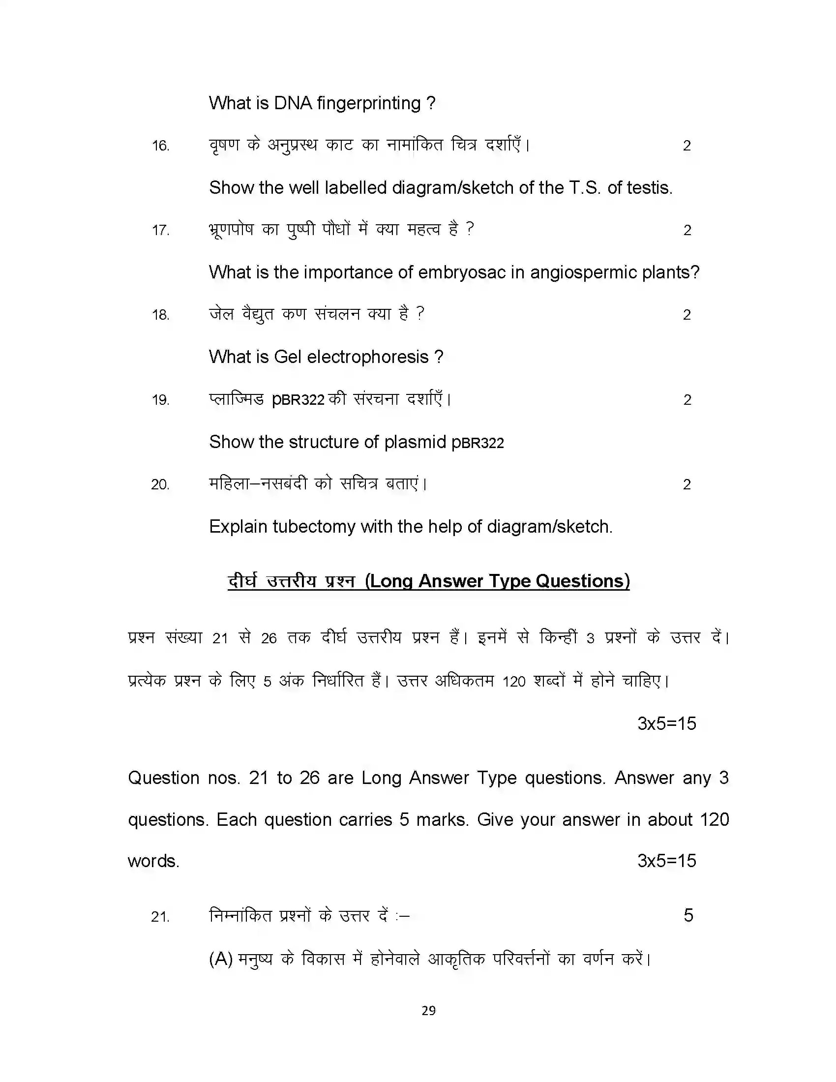 Bihar Board Class 12th 2022 Biology (Elective) Sample Paper 29