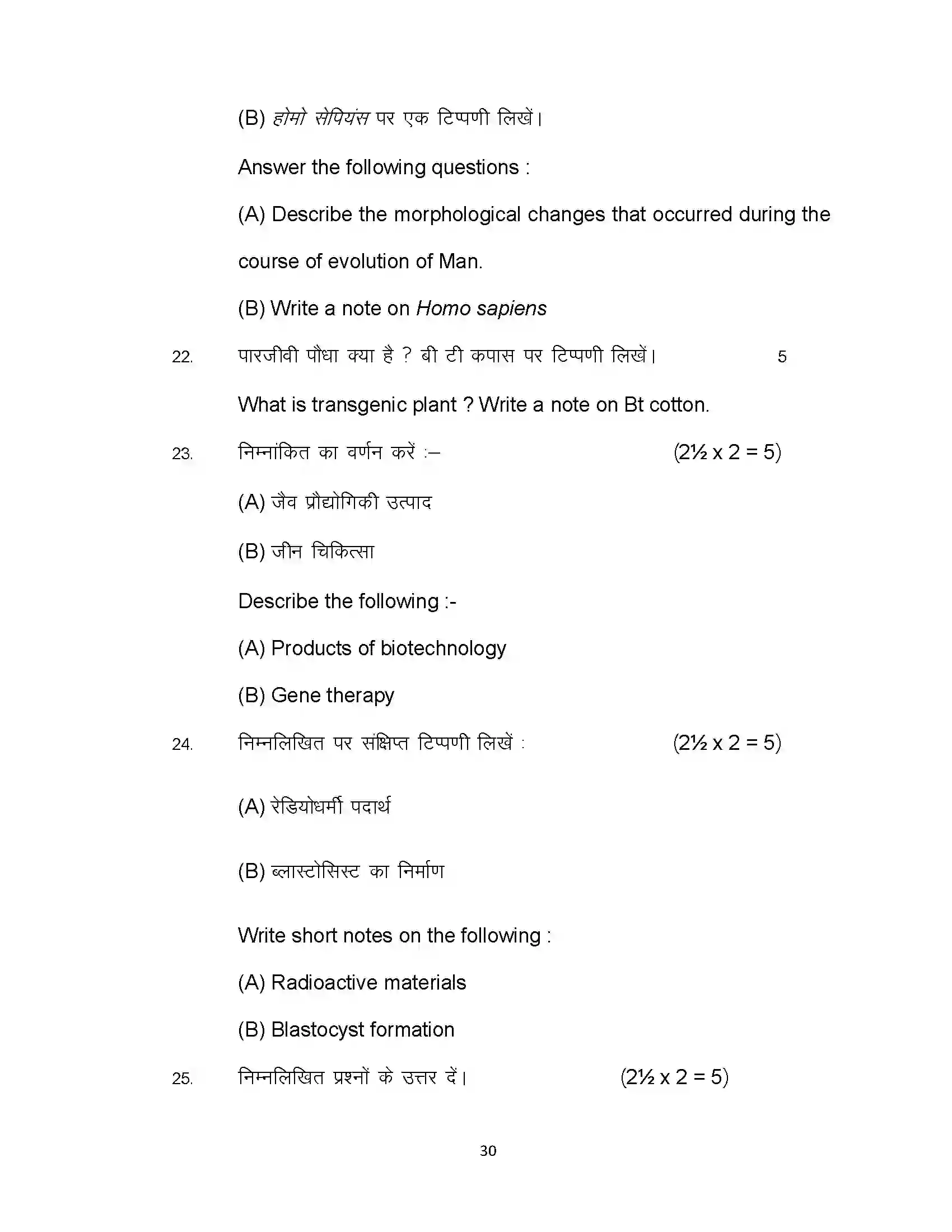 Bihar Board Class 12th 2022 Biology (Elective) Sample Paper 30