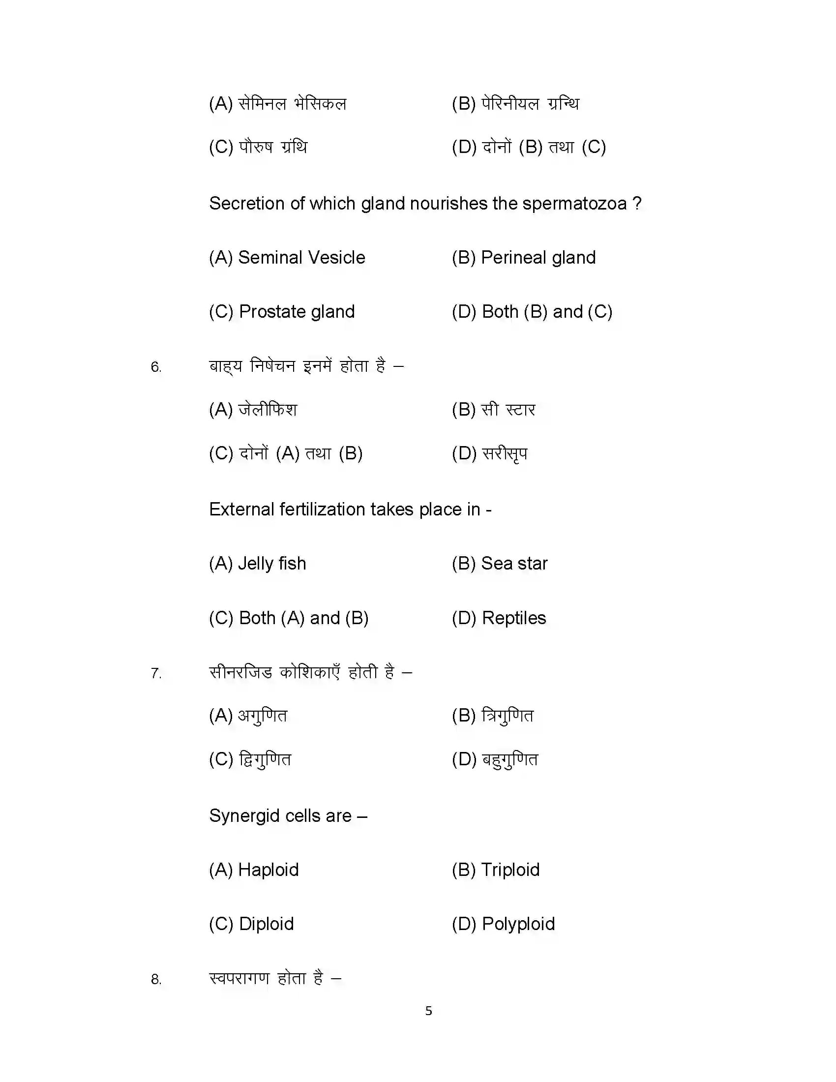 Bihar Board Class 12th 2022 Biology (Elective) Sample Paper 5