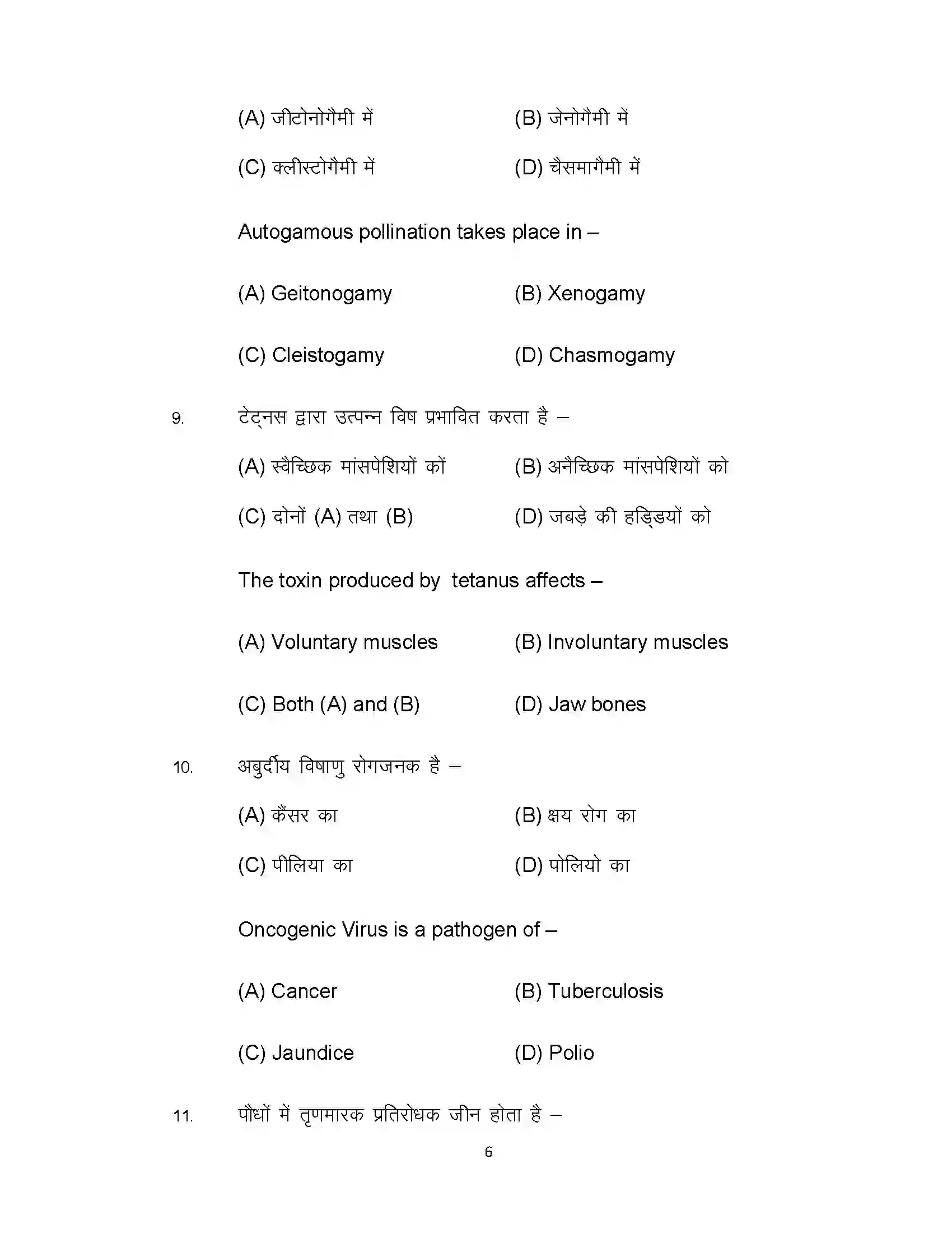 Bihar Board Class 12th 2022 Biology (Elective) Sample Paper 6