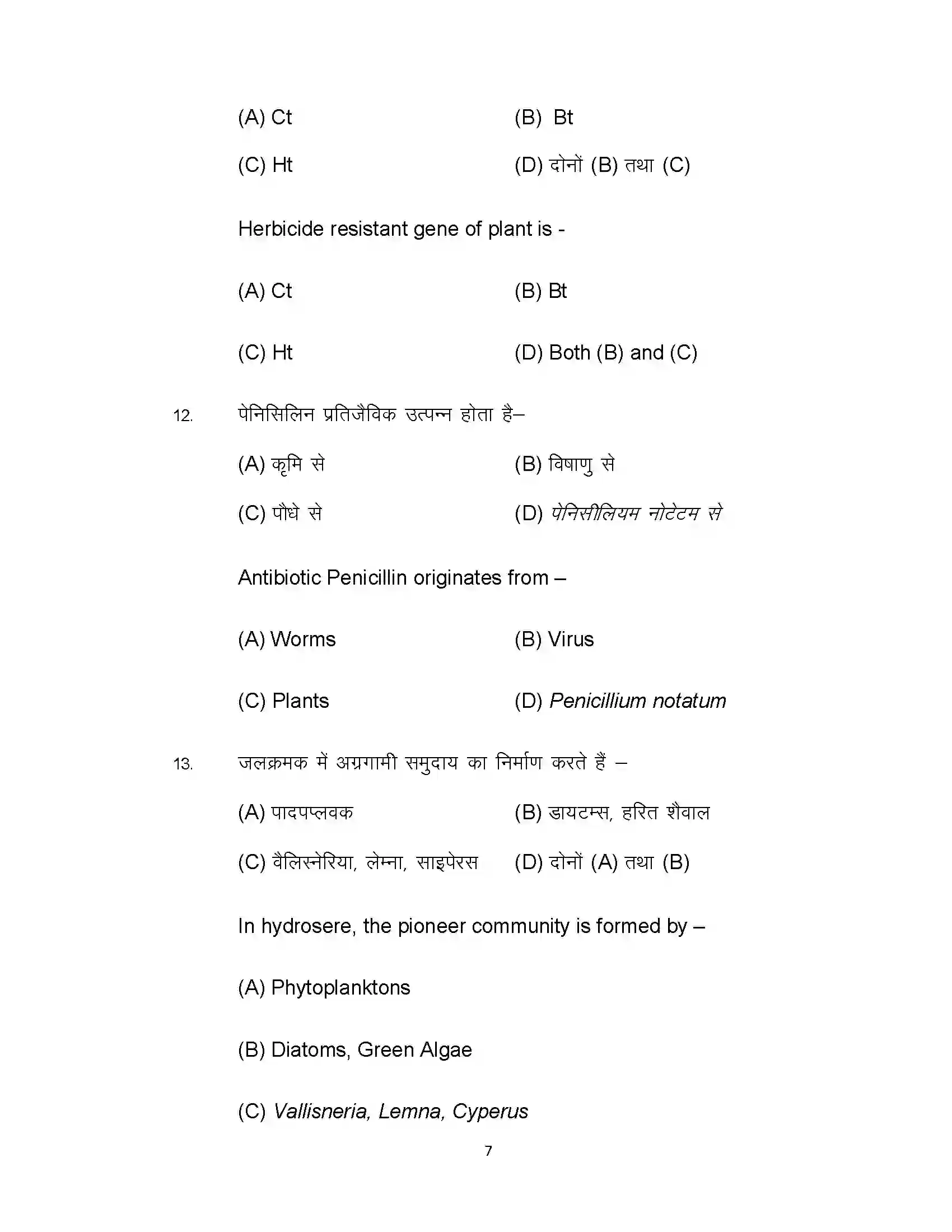 Bihar Board Class 12th 2022 Biology (Elective) Sample Paper 7