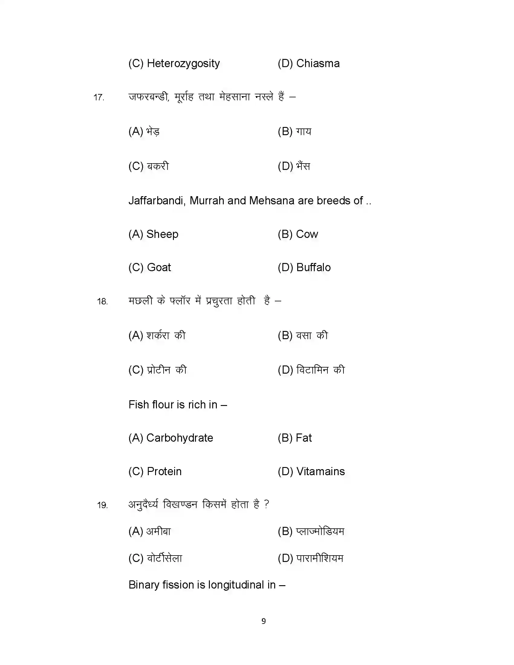 Bihar Board Class 12th 2022 Biology (Elective) Sample Paper 9