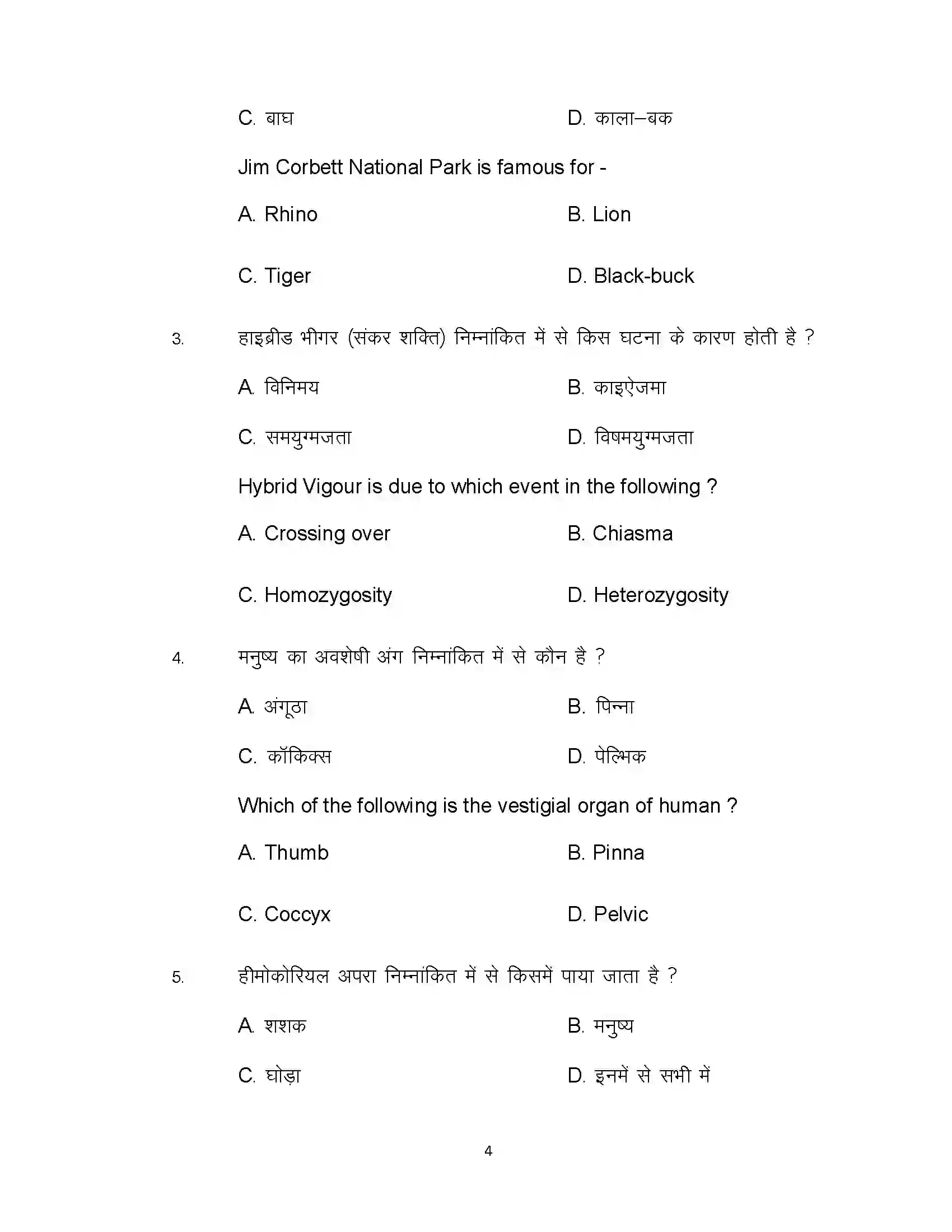 Bihar Board Class 12th 2021 Biology Sample Paper 4