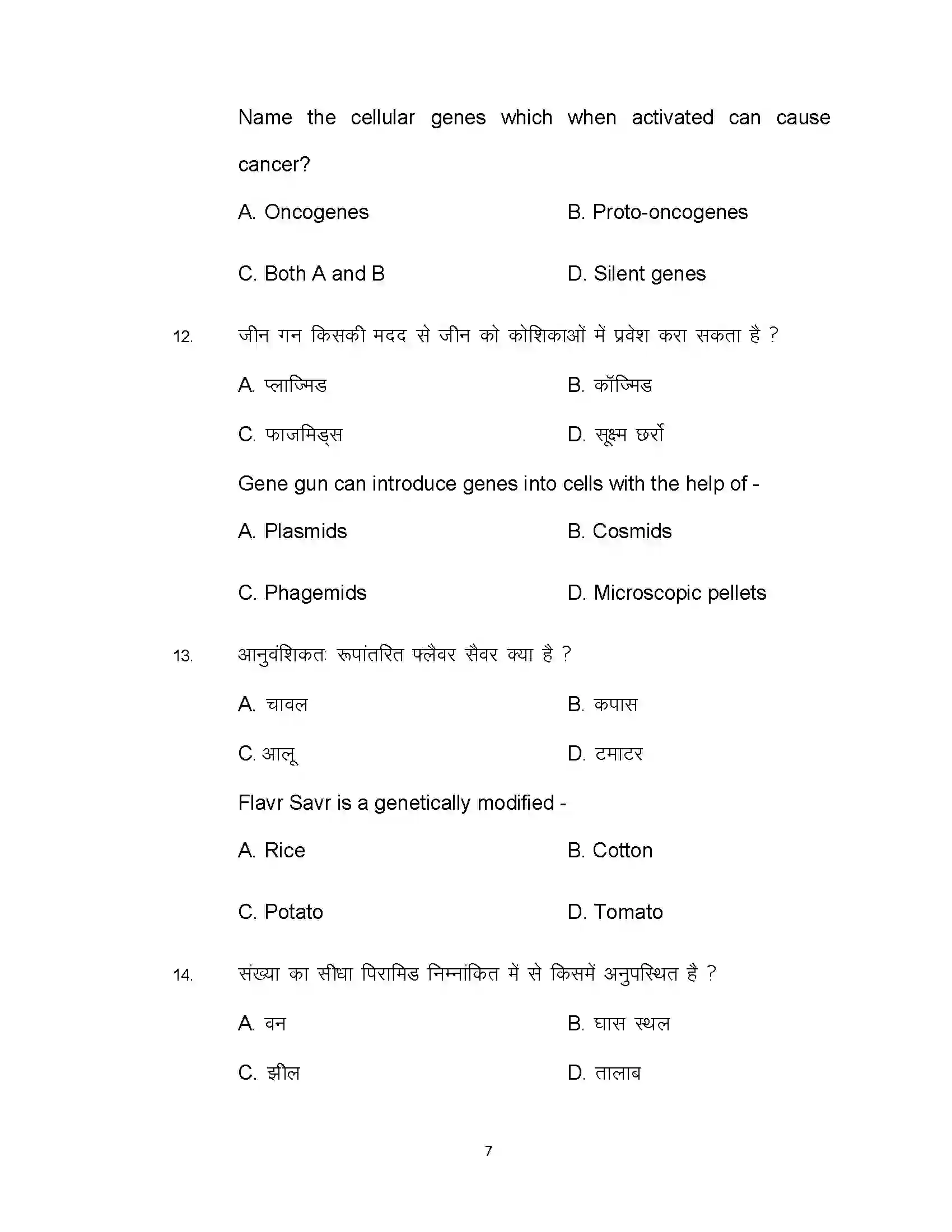 Bihar Board Class 12th 2021 Biology Sample Paper 7