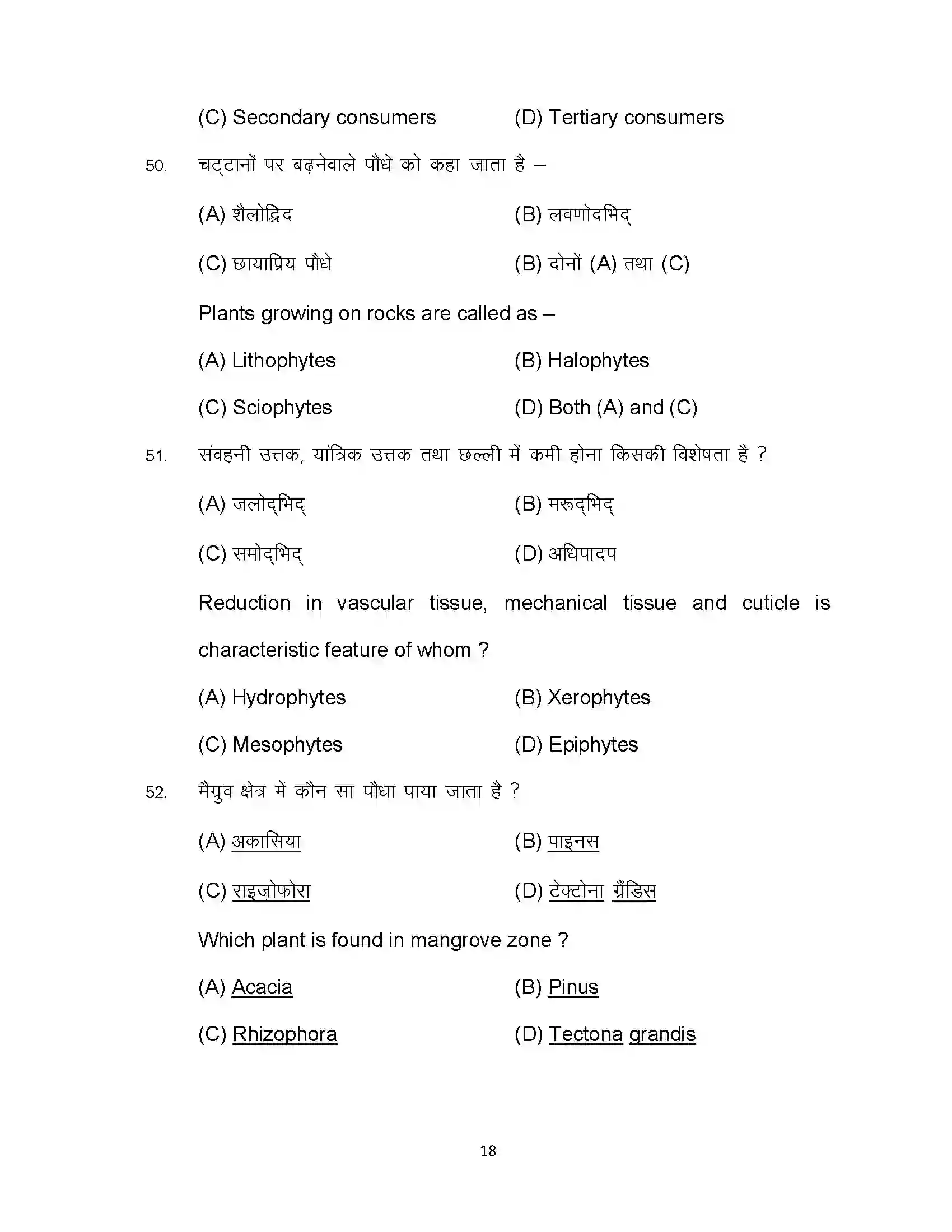Bihar Board Class 12th 2023 Biology Sample Paper 18
