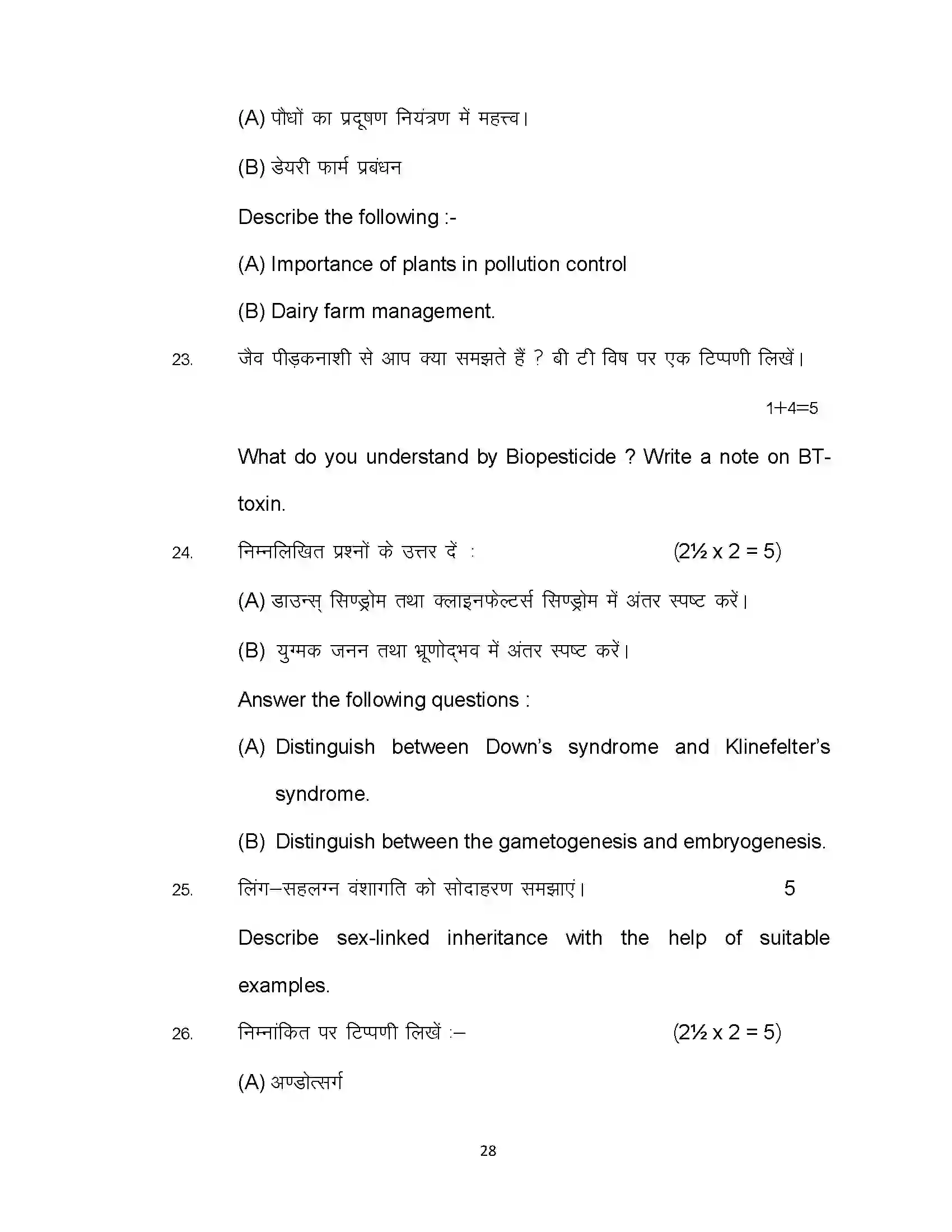 Bihar Board Class 12th 2023 Biology Sample Paper 28