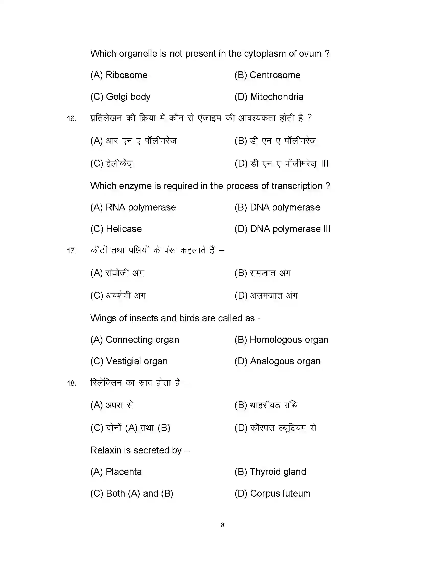 Bihar Board Class 12th 2023 Biology Sample Paper 8
