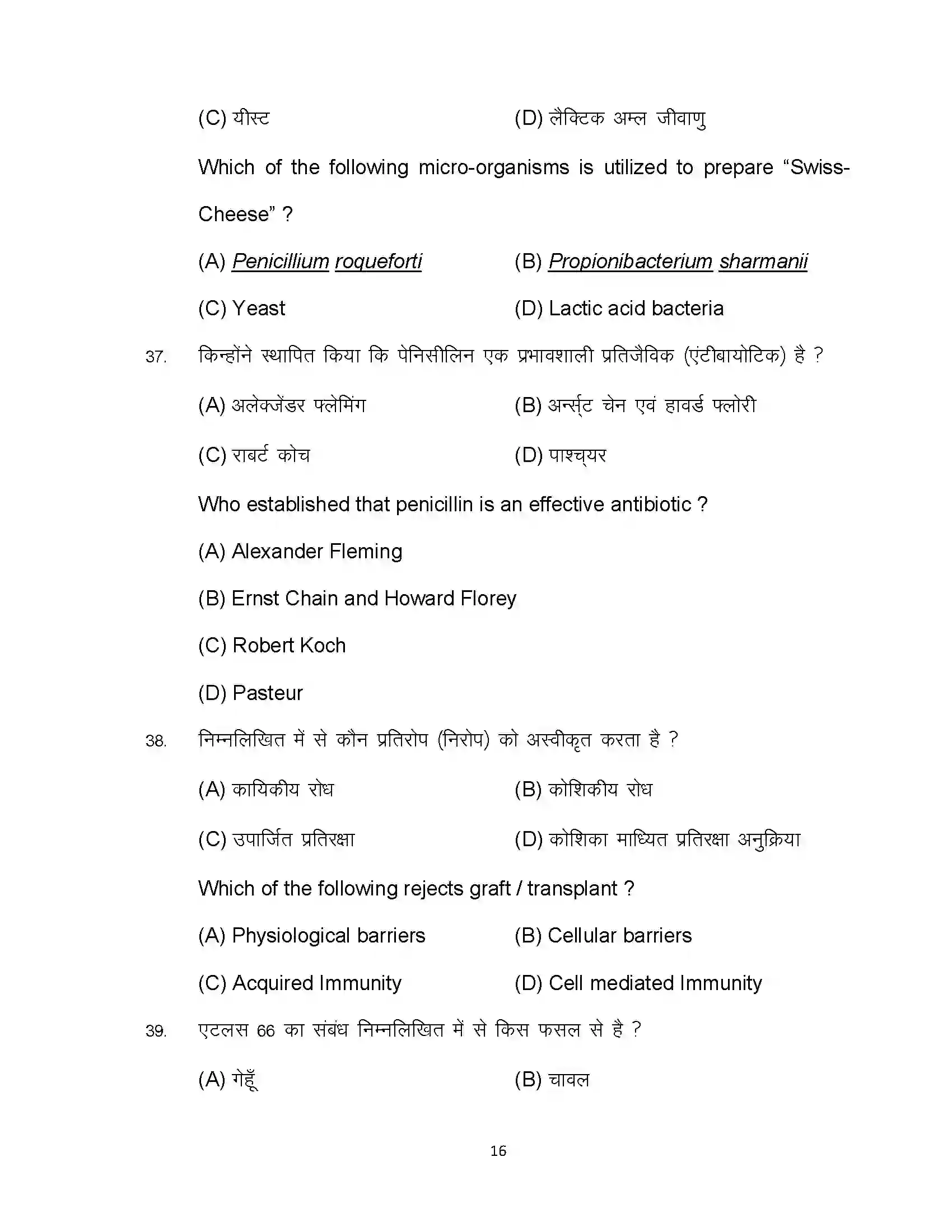 Bihar Board Class 12th 2024 Biology Sample Paper 16