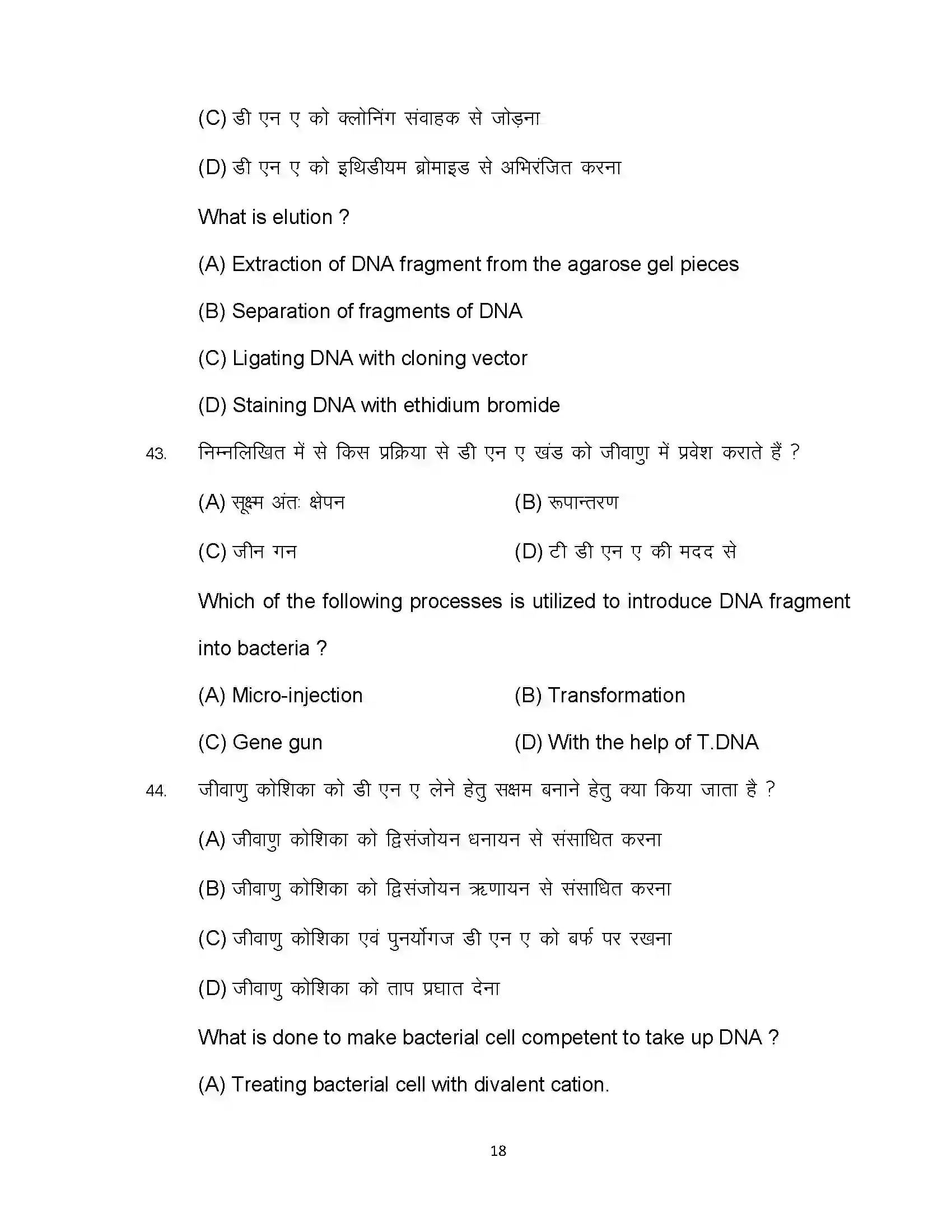Bihar Board Class 12th 2024 Biology Sample Paper 18