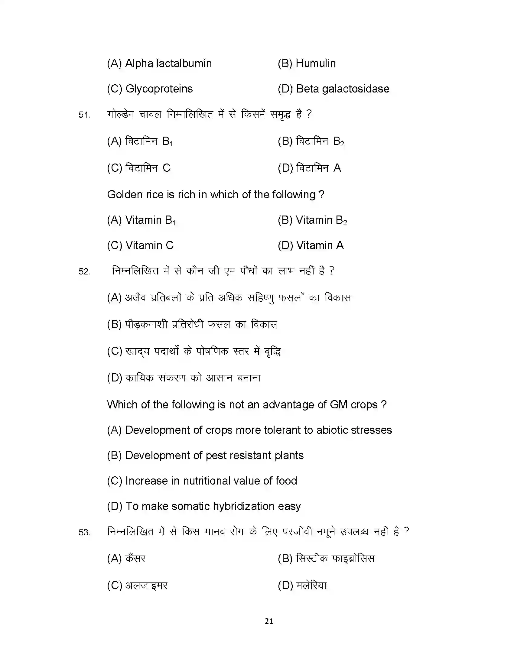 Bihar Board Class 12th 2024 Biology Sample Paper 21