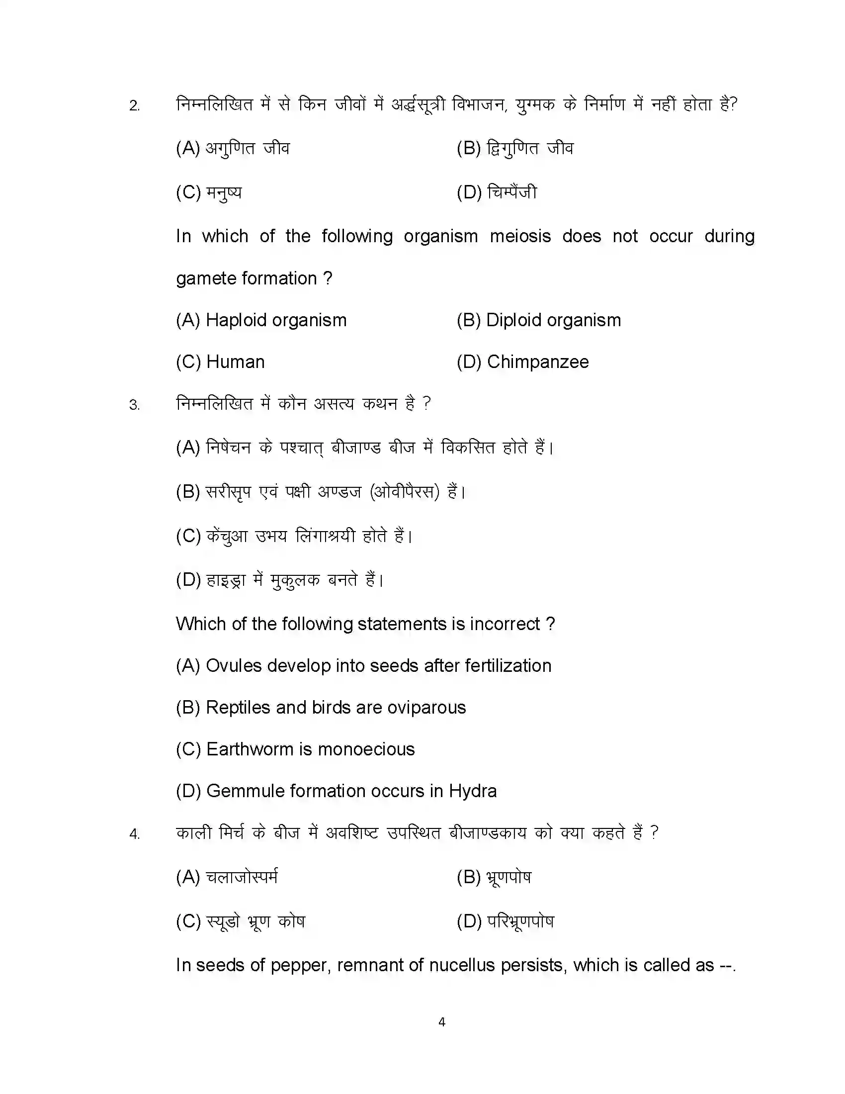 Bihar Board Class 12th 2024 Biology Sample Paper 4