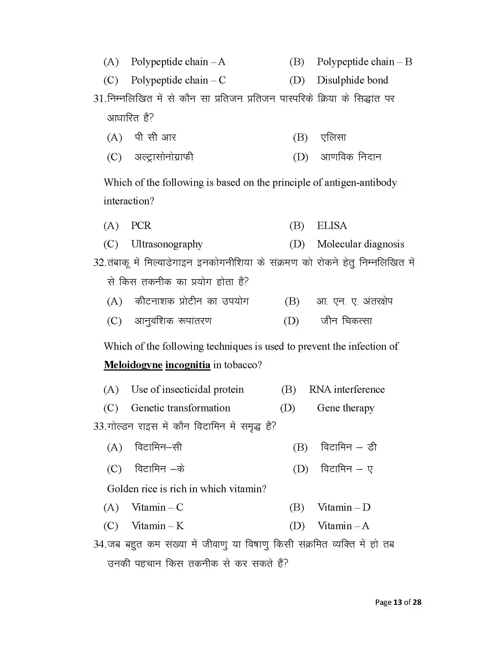 Bihar Board Class 12th 2025 Biology Sample Paper 13